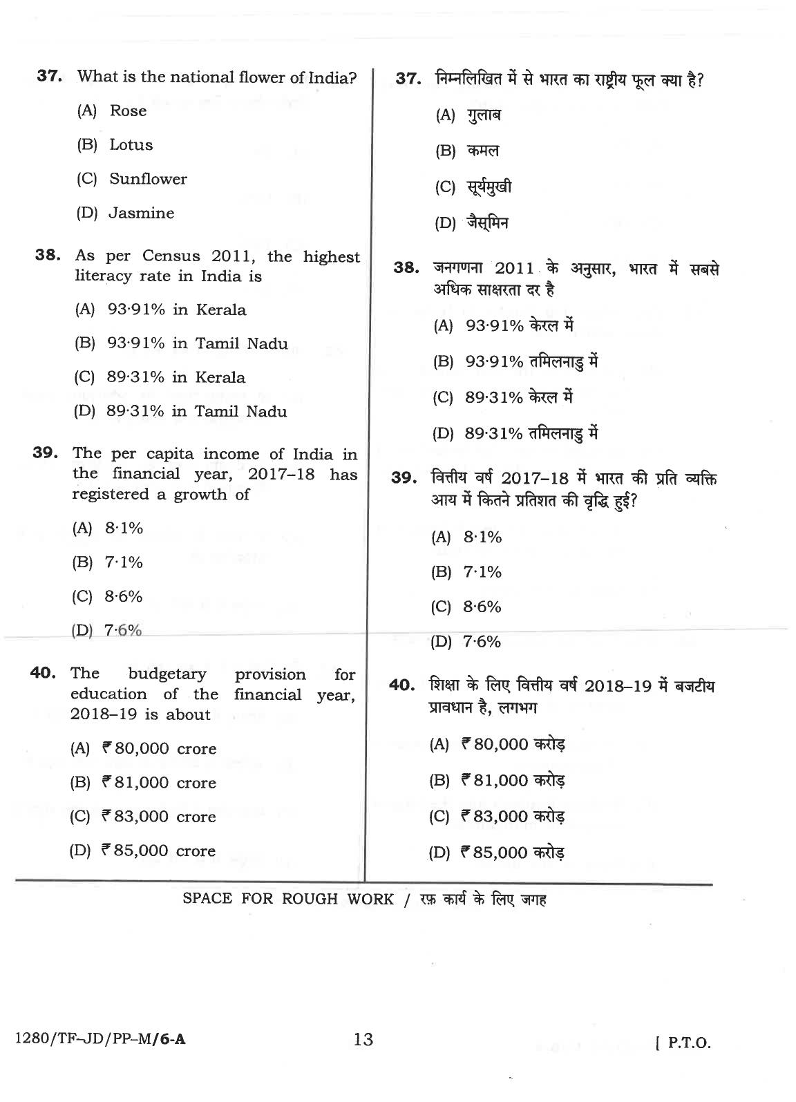 CG Pre B.A B.Ed / Pre B.Sc. B.Ed 2018 Question Paper - Page 13