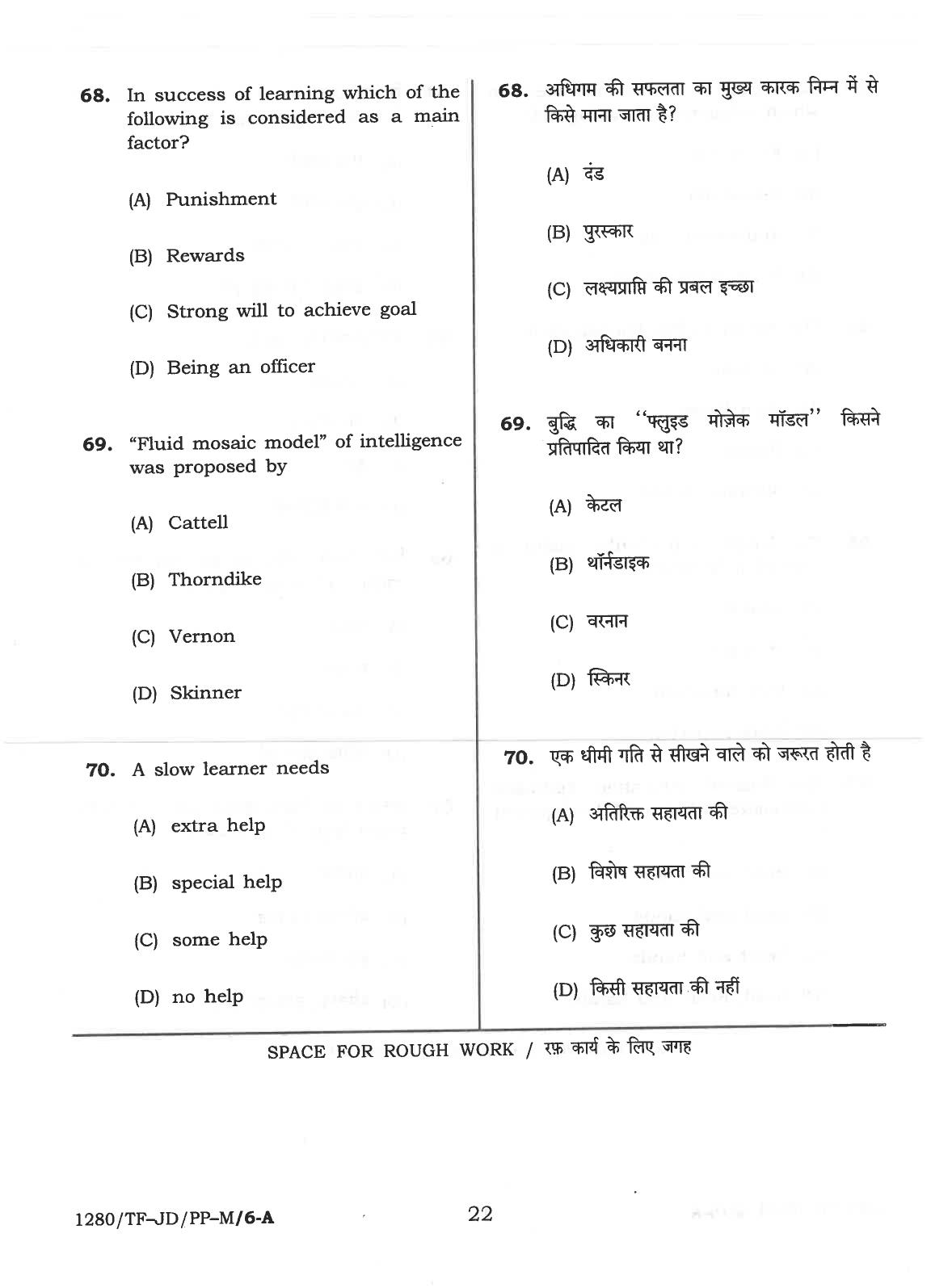 CG Pre B.A B.Ed / Pre B.Sc. B.Ed 2018 Question Paper - Page 22