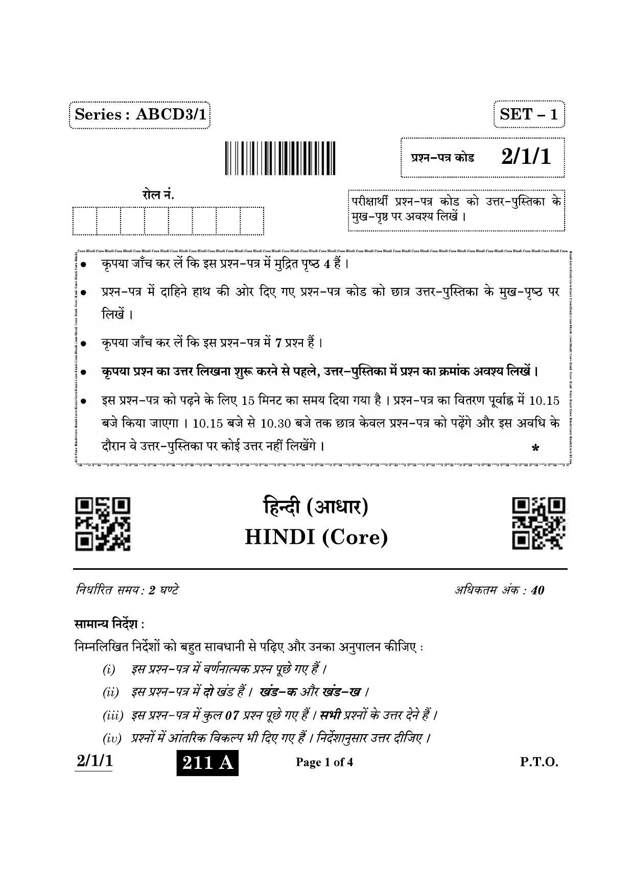 CBSE Class 12 2-1-1 Hindi Core 2022 Question Paper - Page 1