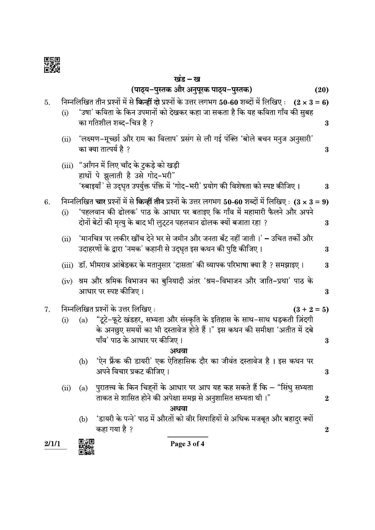 CBSE Class 12 2-1-1 Hindi Core 2022 Question Paper - Page 3