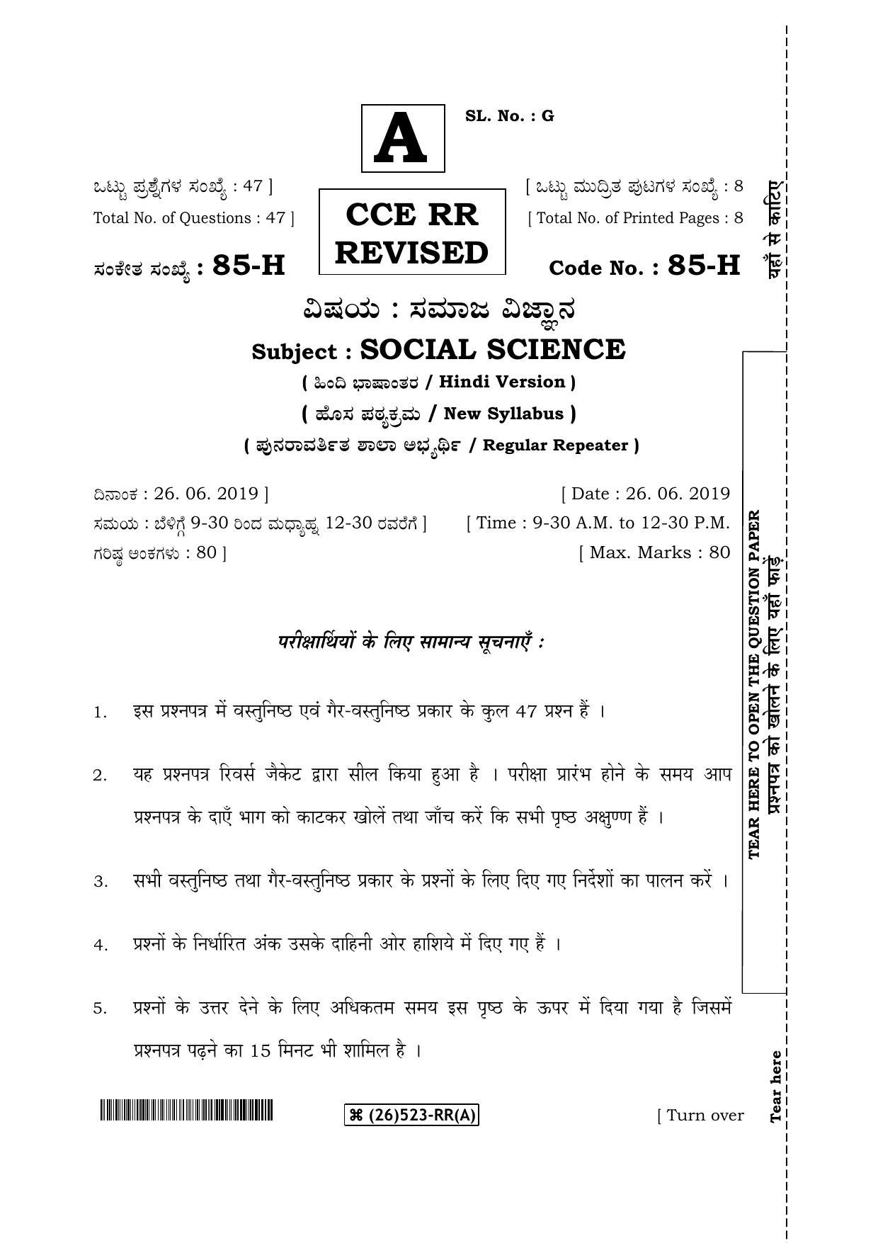 Karnataka SSLC Social Science (HINDI Medium) - 85-H-A_h1 (Supplementary) June 2019 Question Paper - Page 1