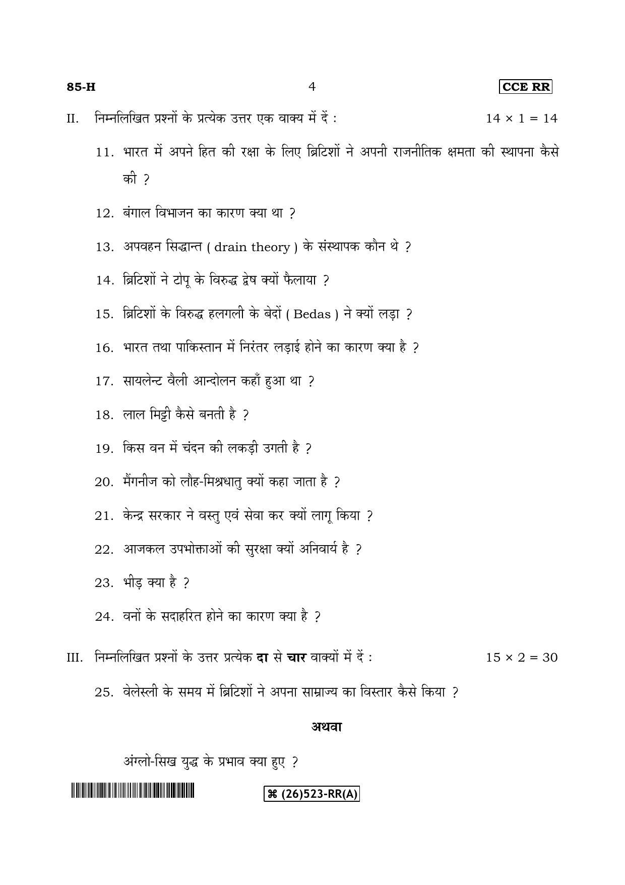 Karnataka SSLC Social Science (HINDI Medium) - 85-H-A_h1 (Supplementary) June 2019 Question Paper - Page 4