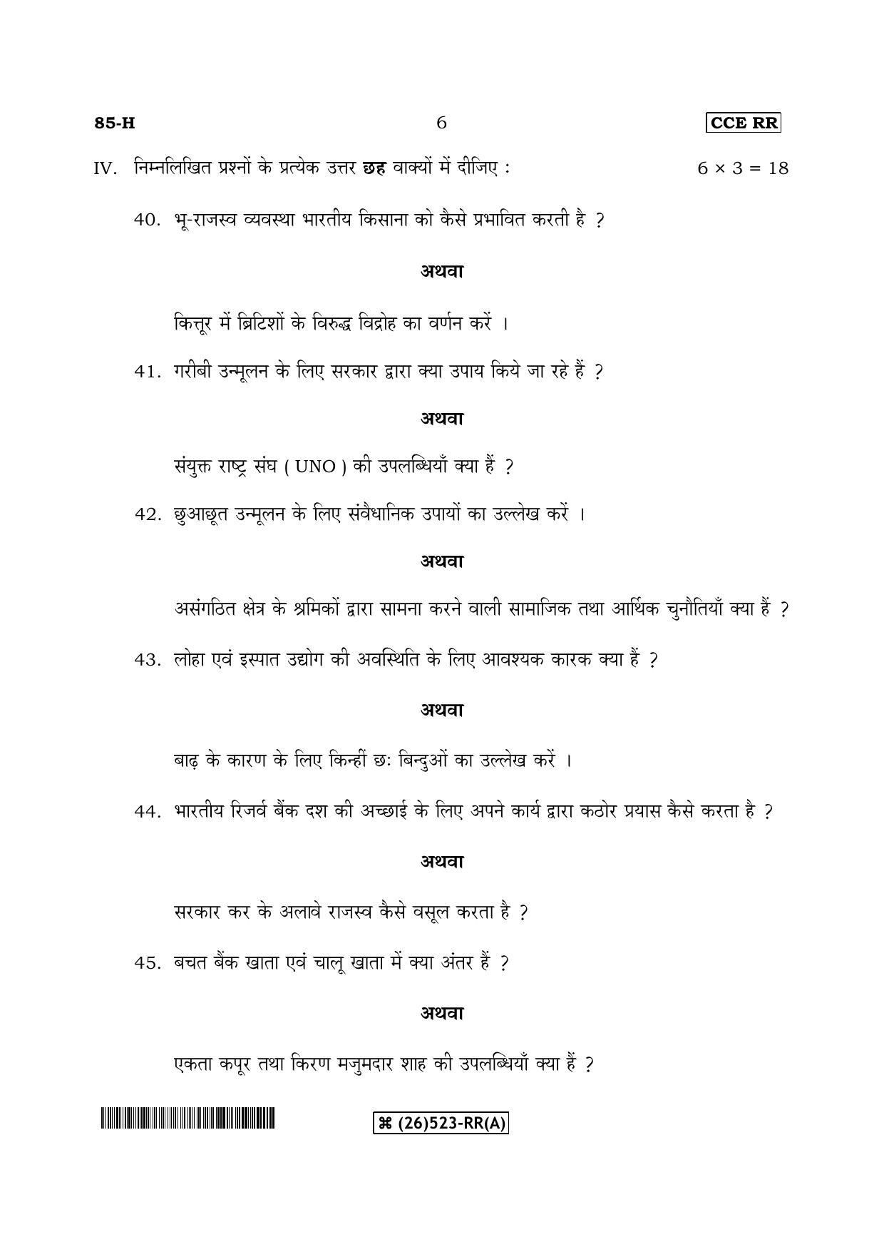 Karnataka SSLC Social Science (HINDI Medium) - 85-H-A_h1 (Supplementary) June 2019 Question Paper - Page 6