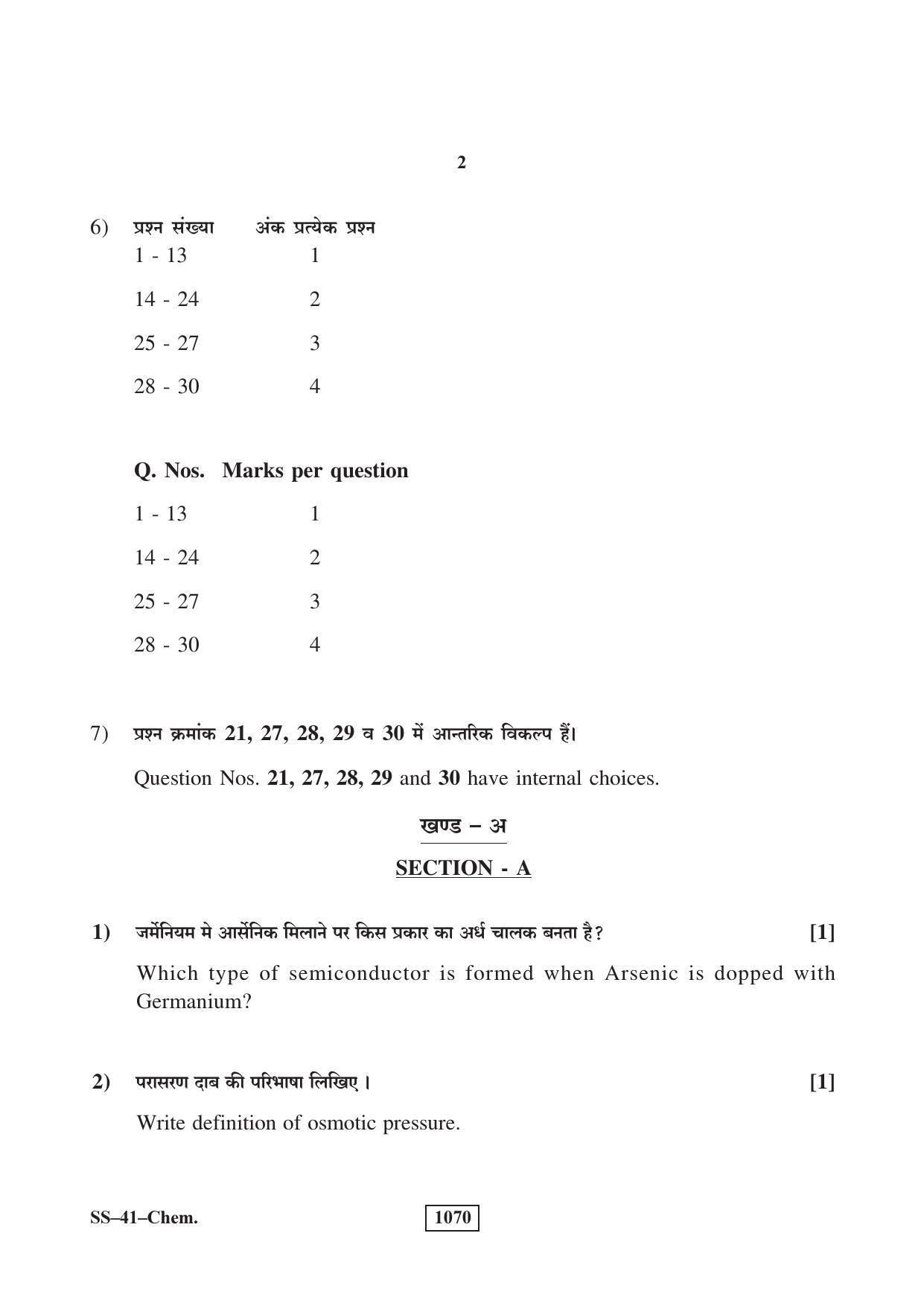 Class 12 2018 Chemistry RBSE Question Paper - Page 2