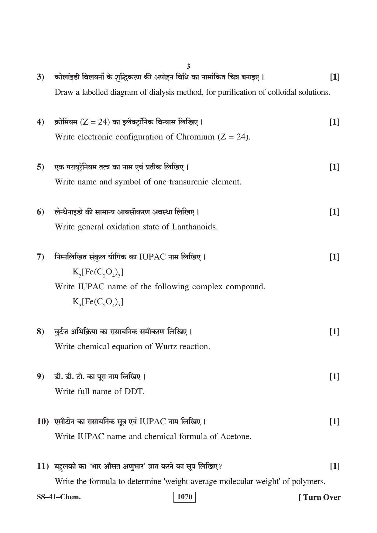 Class 12 2018 Chemistry RBSE Question Paper - Page 3