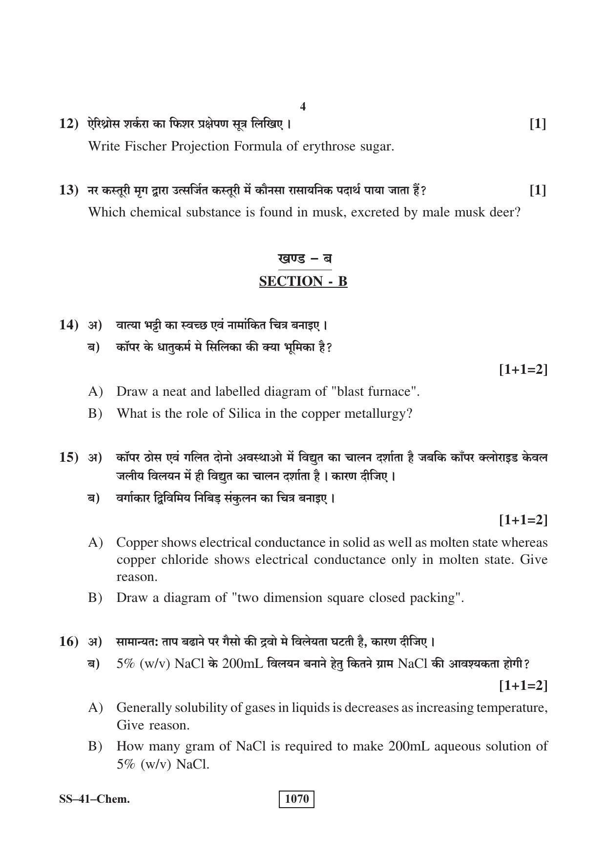 Class 12 2018 Chemistry RBSE Question Paper - Page 4