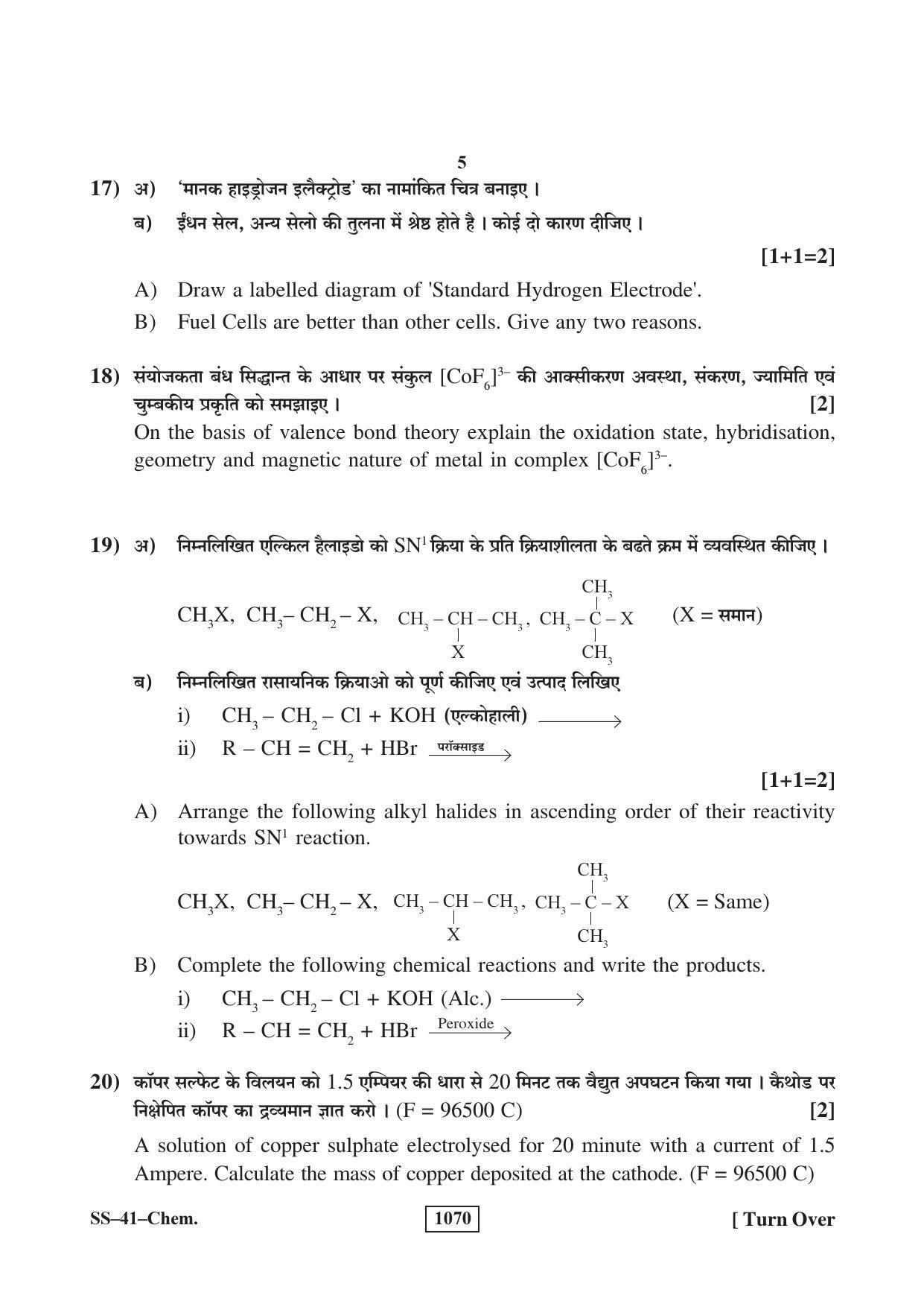 Class 12 2018 Chemistry RBSE Question Paper - Page 5