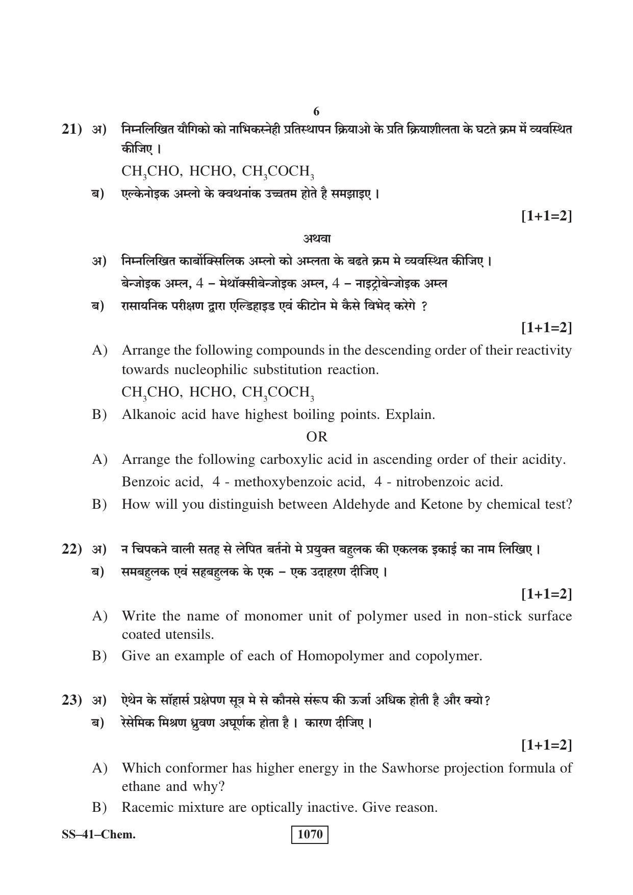 Class 12 2018 Chemistry RBSE Question Paper - Page 6