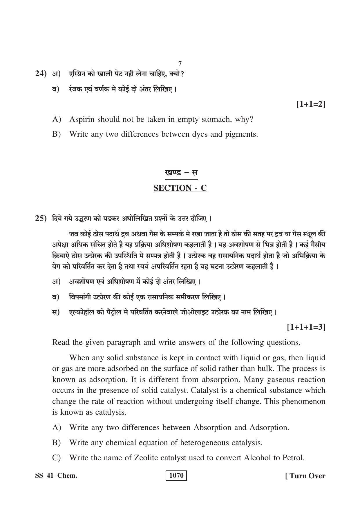 Class 12 2018 Chemistry RBSE Question Paper - Page 7