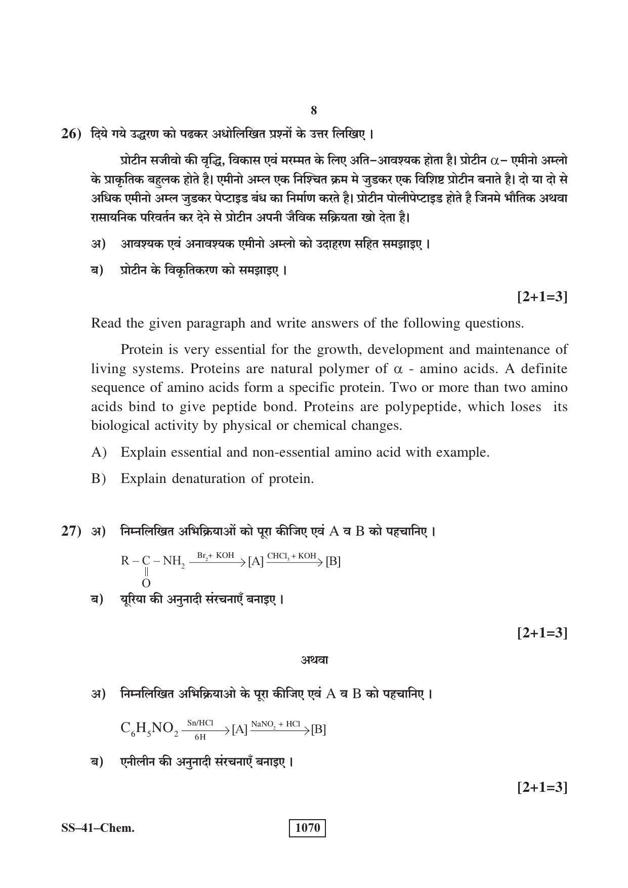 Class 12 2018 Chemistry RBSE Question Paper - Page 8