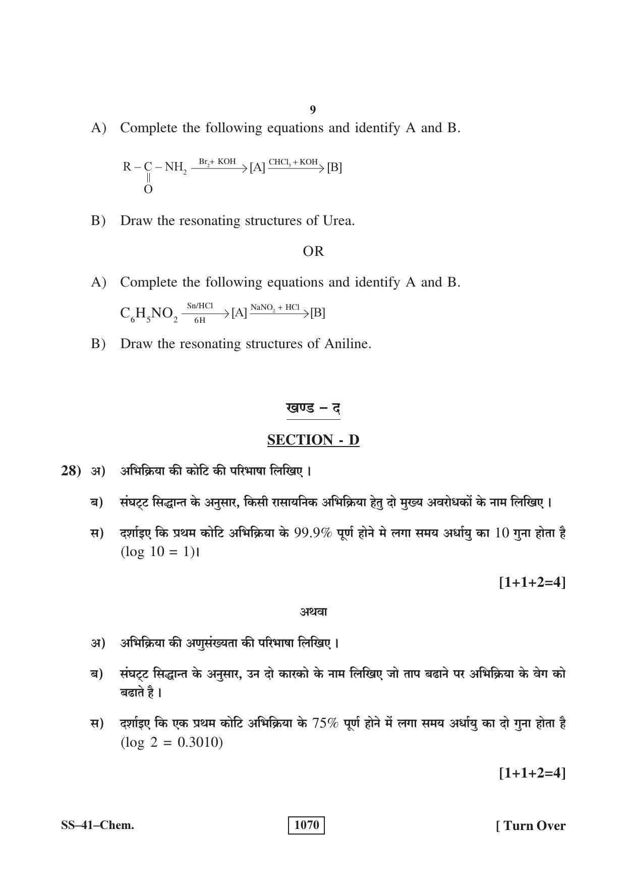 Class 12 2018 Chemistry RBSE Question Paper - Page 9