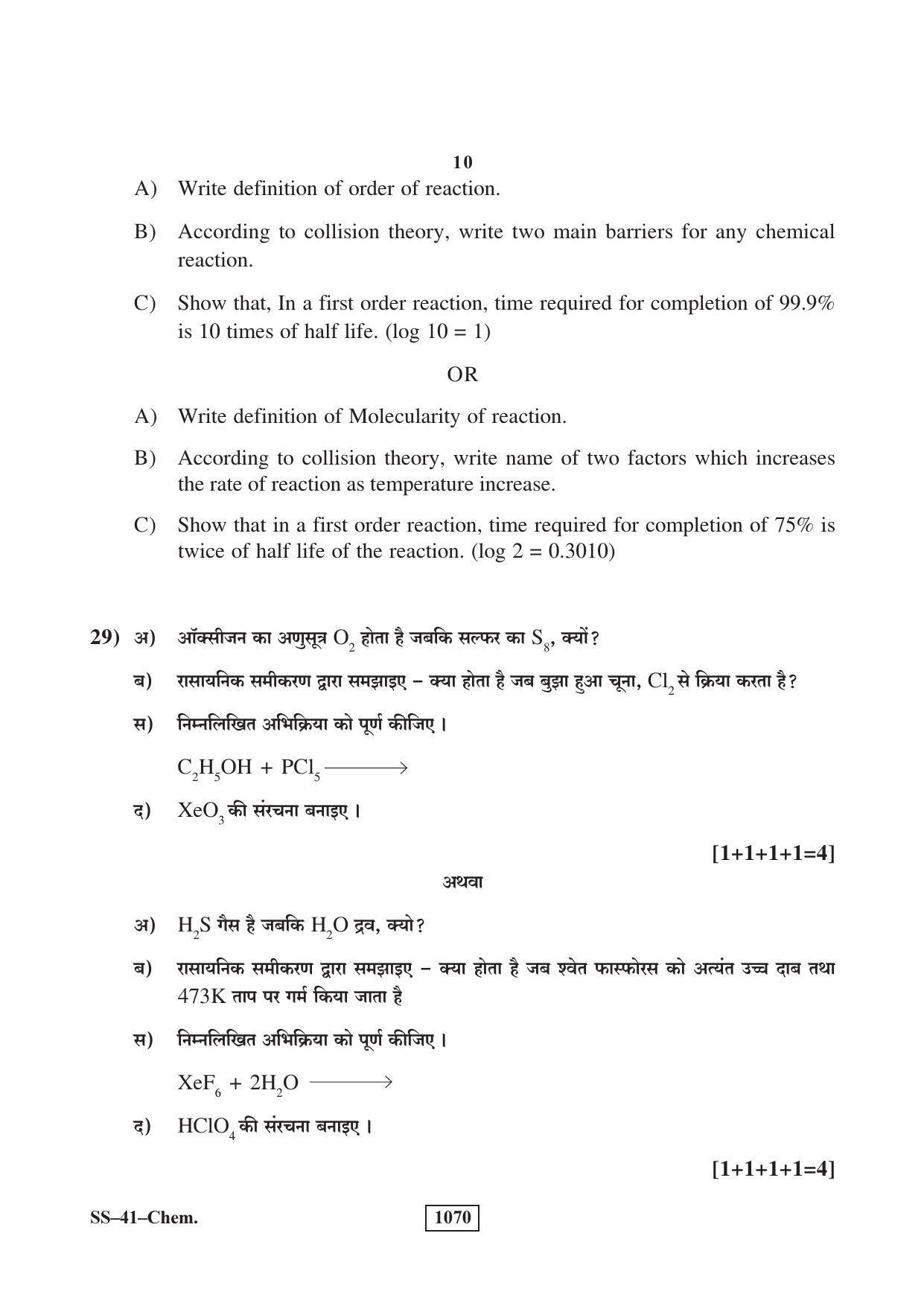 Class 12 2018 Chemistry RBSE Question Paper - Page 10