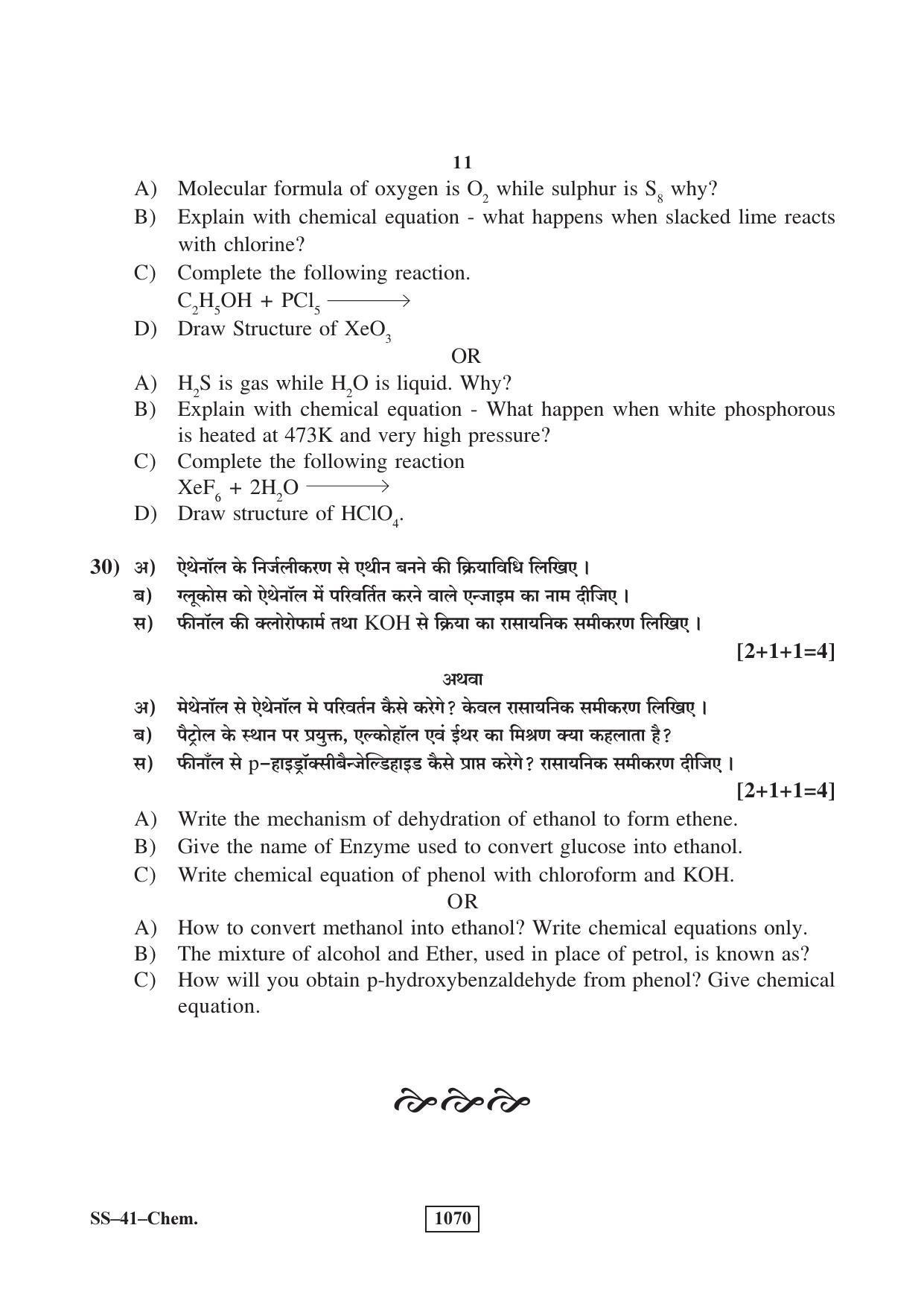 Class 12 2018 Chemistry RBSE Question Paper - Page 11