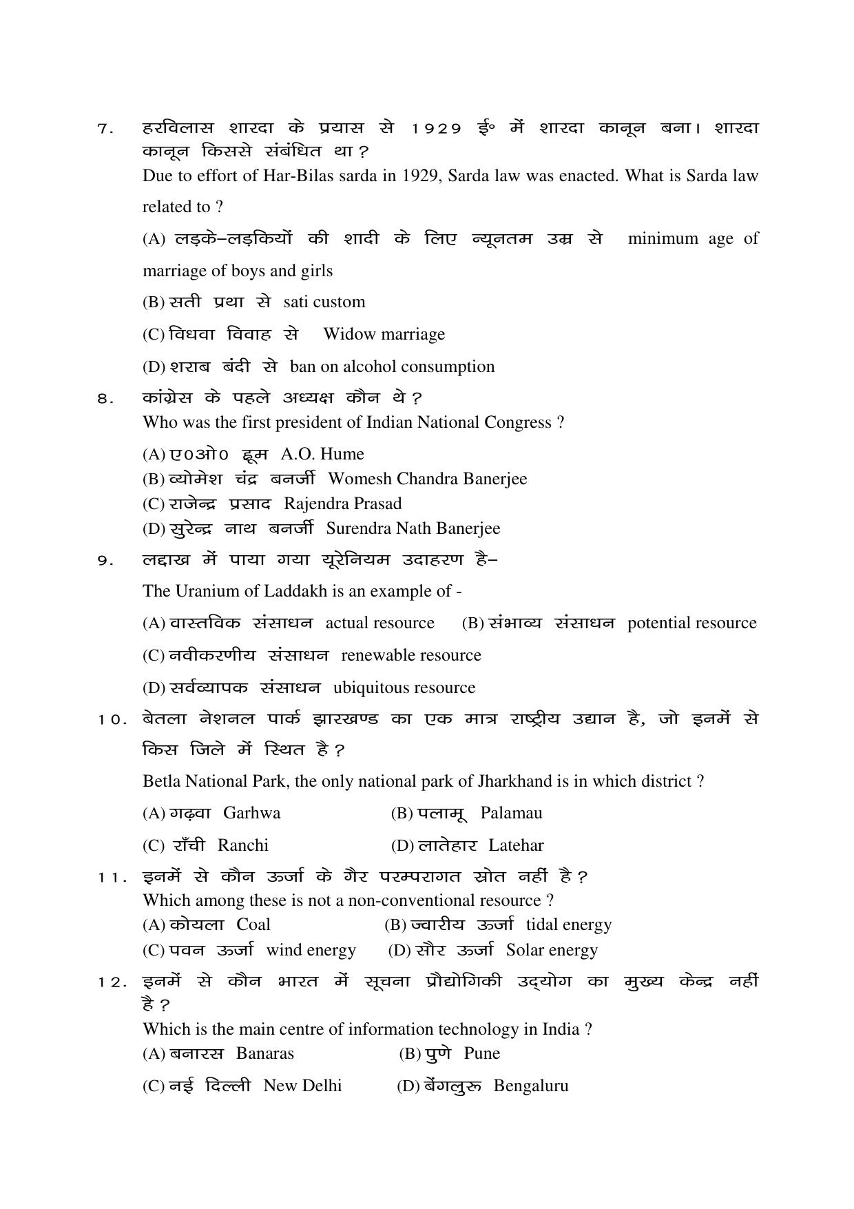 JAC Board Class 8th 2019 SOCIAL SCIENCE SET-4 Model Paper - Page 2