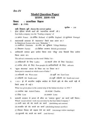 JAC Board Class 8th 2019 SOCIAL SCIENCE SET-4 Model Paper