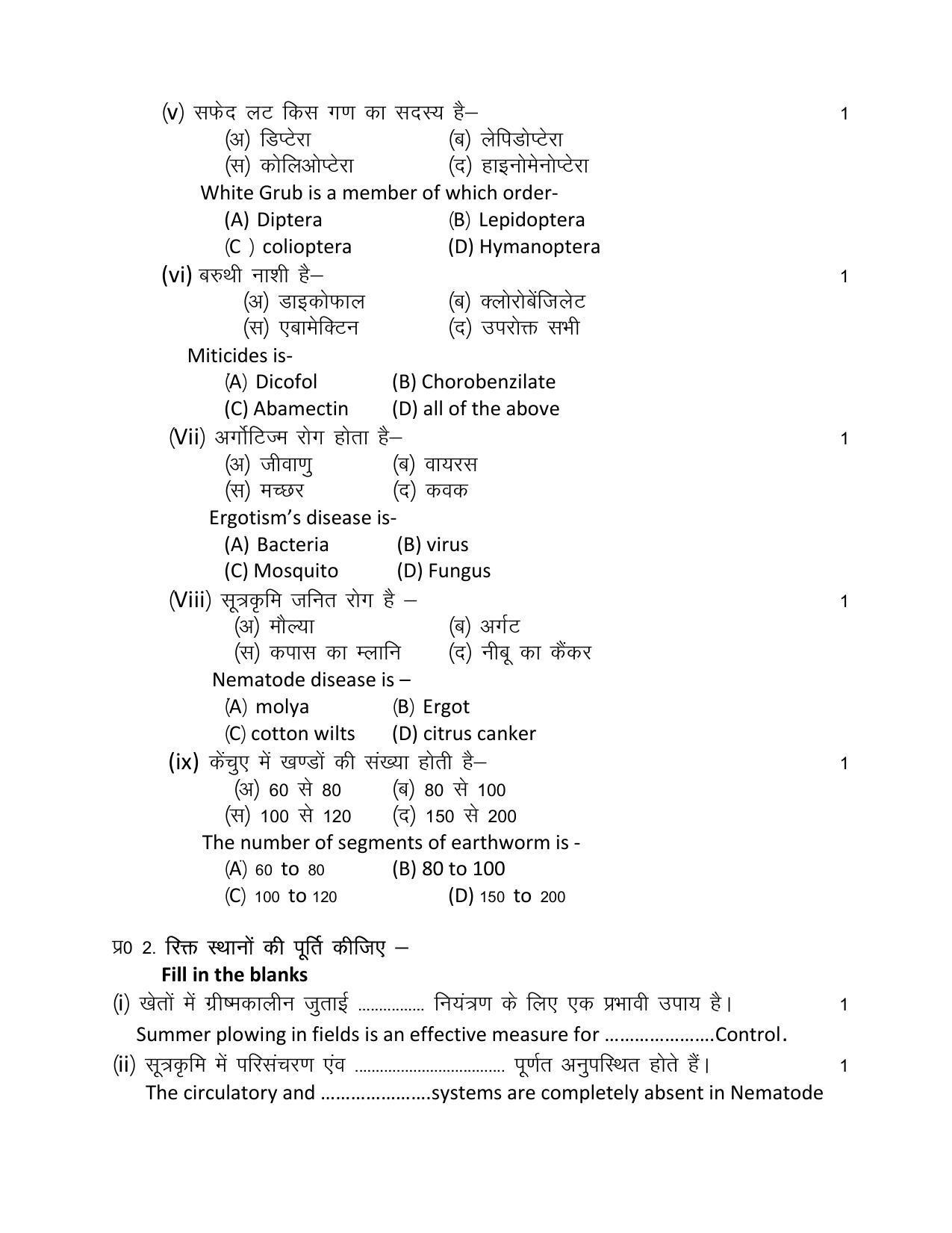 RBSE 2023 CLASS 12 Agriculture Biology Paper - Page 4