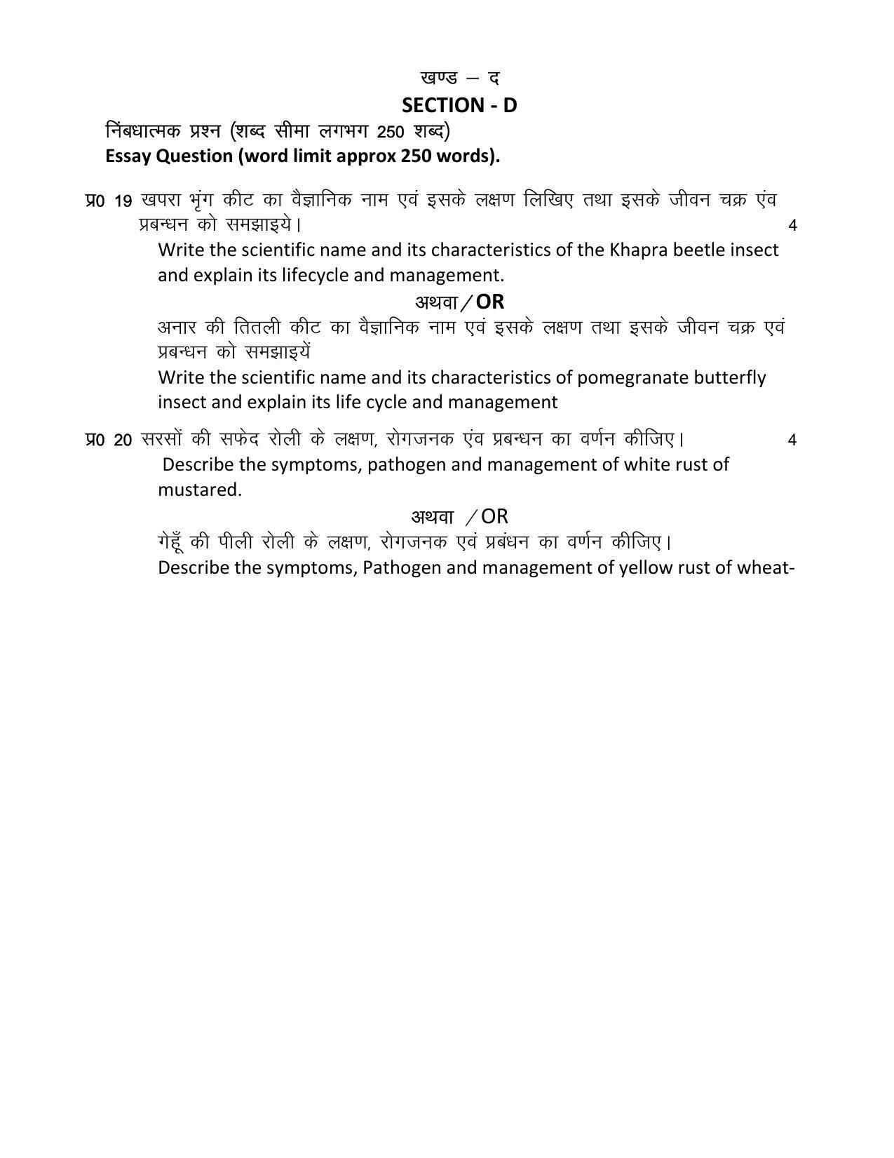 RBSE 2023 CLASS 12 Agriculture Biology Paper - Page 7
