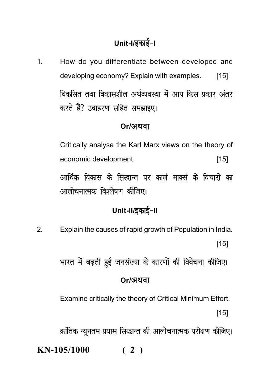 Sarguja University Question Paper - 2022 : B.A. Part Three (10+2+3) 3 Y DC Economics Paper I - Page 2
