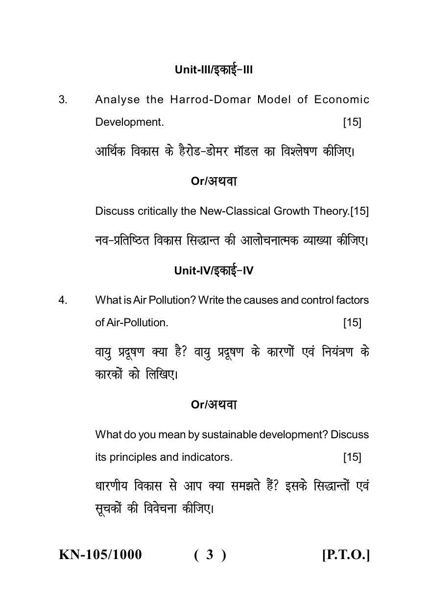 Sarguja University Question Paper - 2022 : B.A. Part Three (10+2+3) 3 Y DC Economics Paper I - Page 3