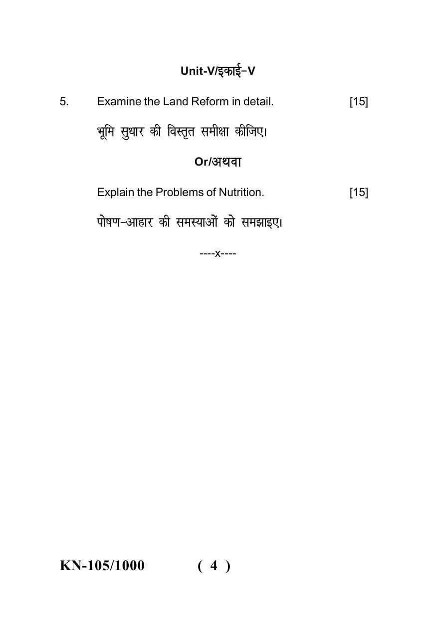 Sarguja University Question Paper - 2022 : B.A. Part Three (10+2+3) 3 Y DC Economics Paper I - Page 4