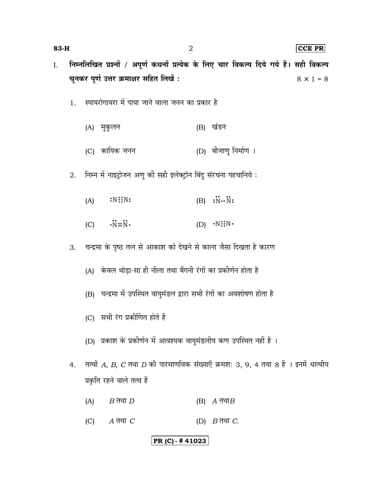 Karnataka SSLC Science Hindi Medium (Supplementary)-C Question Paper 2020 - Page 2