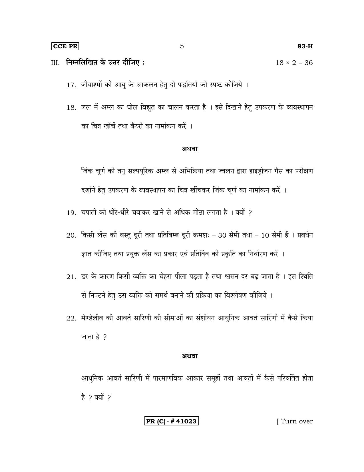 Karnataka SSLC Science Hindi Medium (Supplementary)-C Question Paper 2020 - Page 5