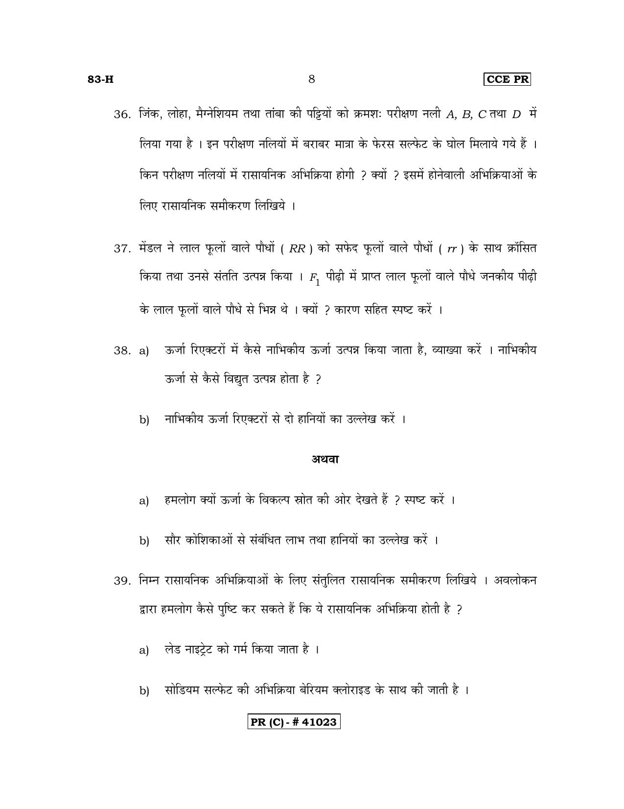 Karnataka SSLC Science Hindi Medium (Supplementary)-C Question Paper 2020 - Page 8