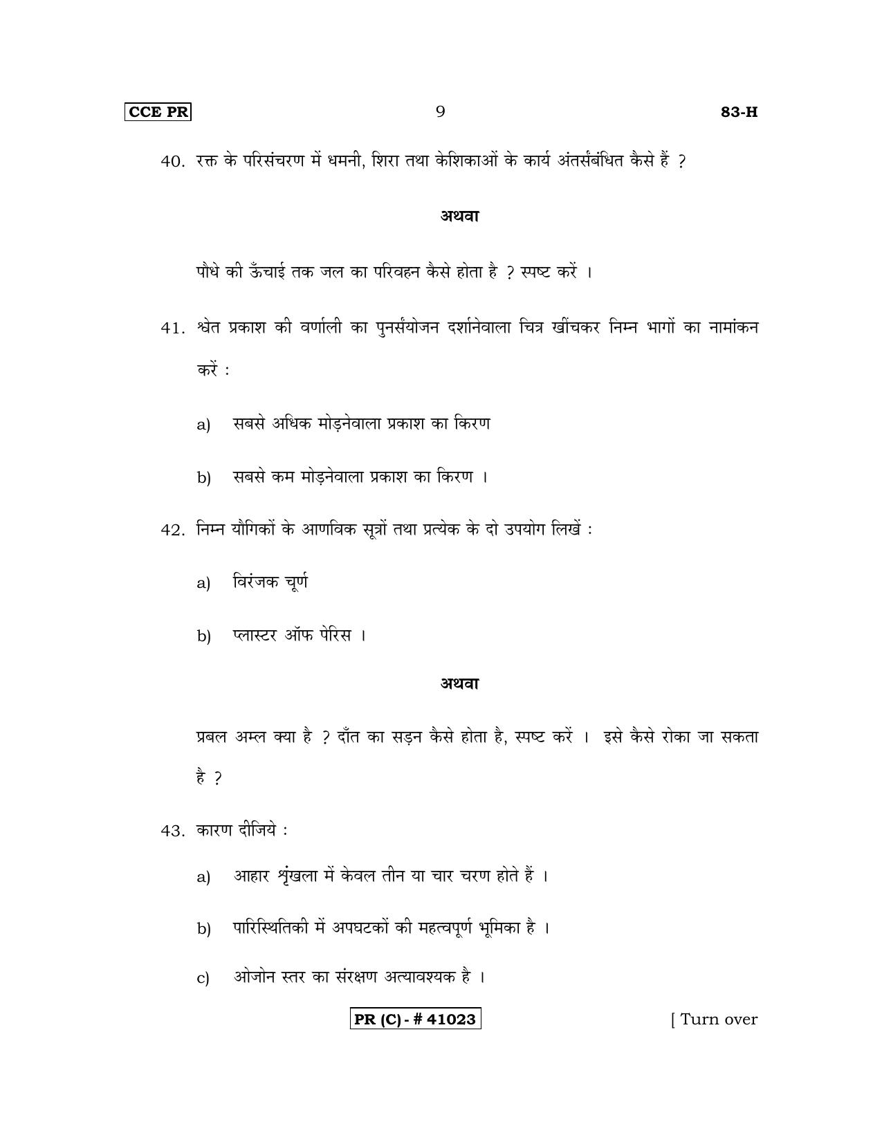 Karnataka SSLC Science Hindi Medium (Supplementary)-C Question Paper 2020 - Page 9