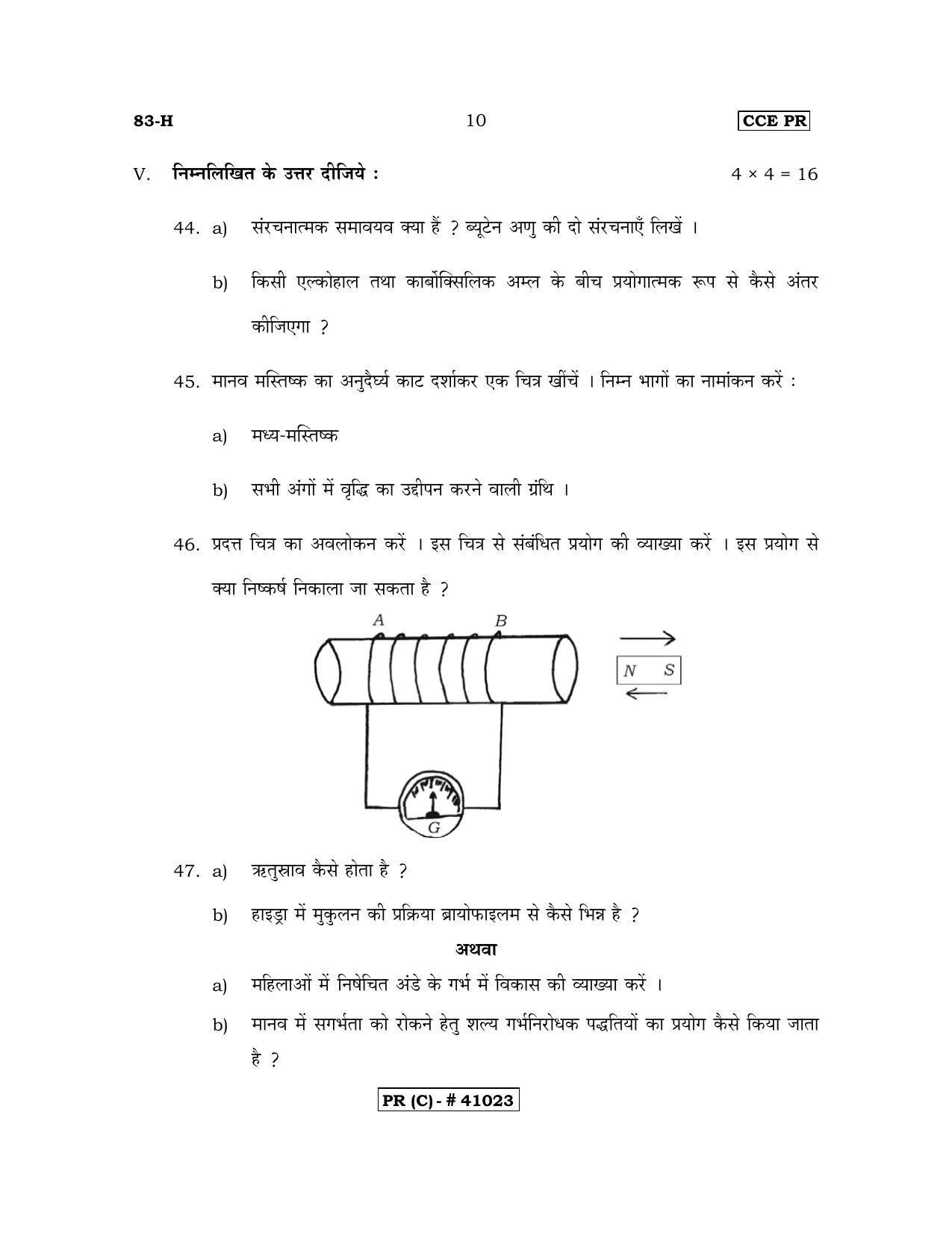 Karnataka SSLC Science Hindi Medium (Supplementary)-C Question Paper 2020 - Page 10