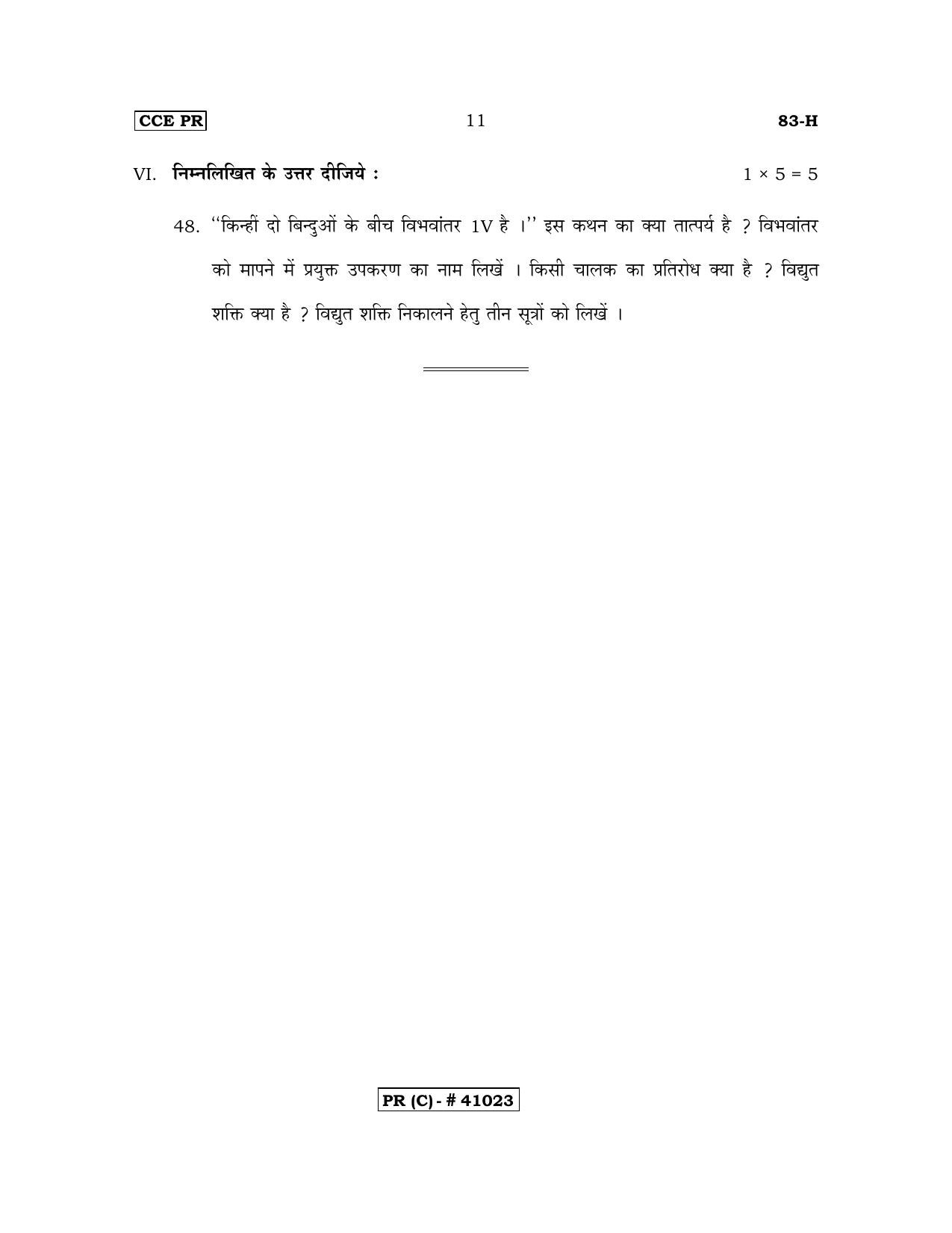 Karnataka SSLC Science Hindi Medium (Supplementary)-C Question Paper 2020 - Page 11