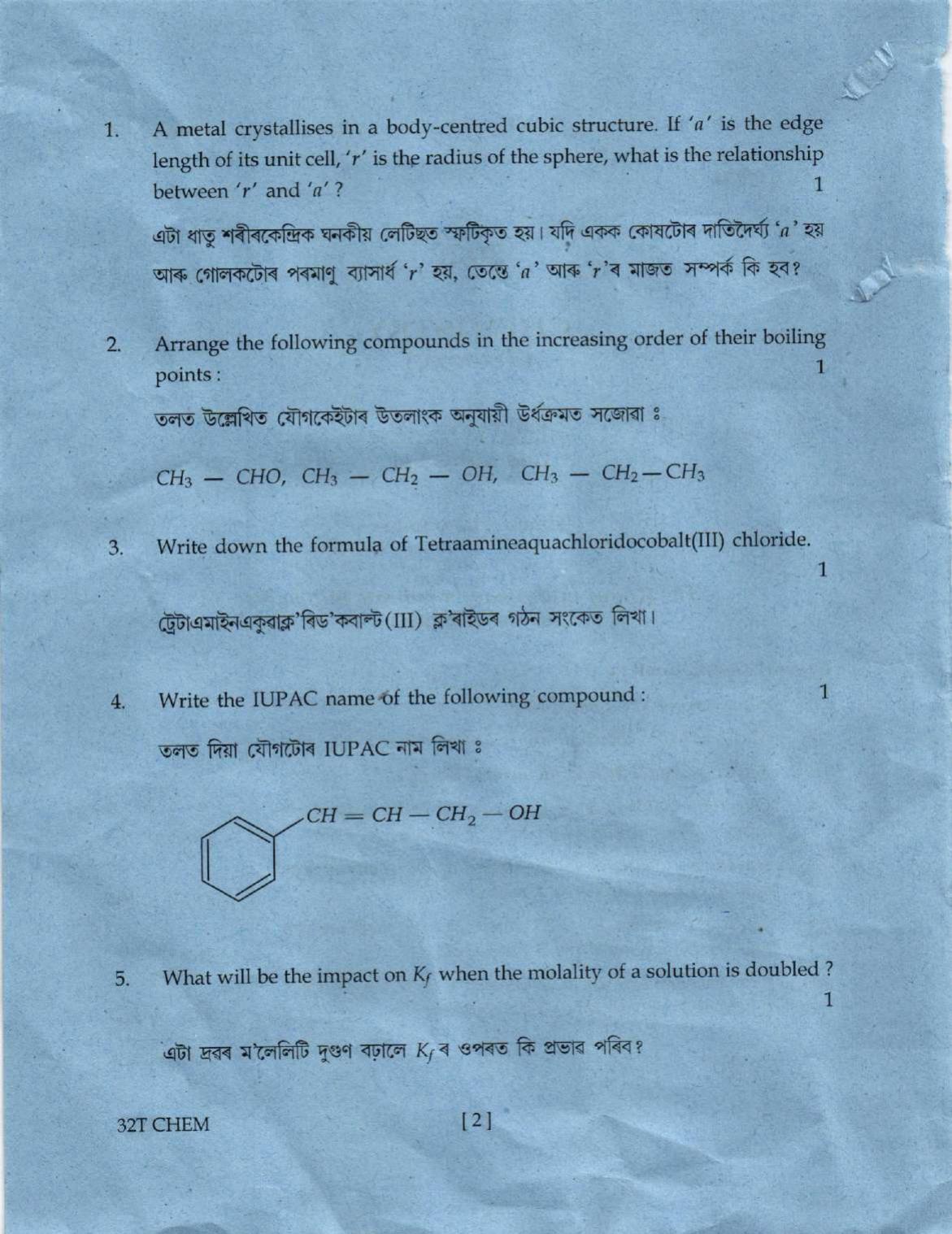 Assam HS 2nd Year Chemistry 2022 Question Paper - Page 2
