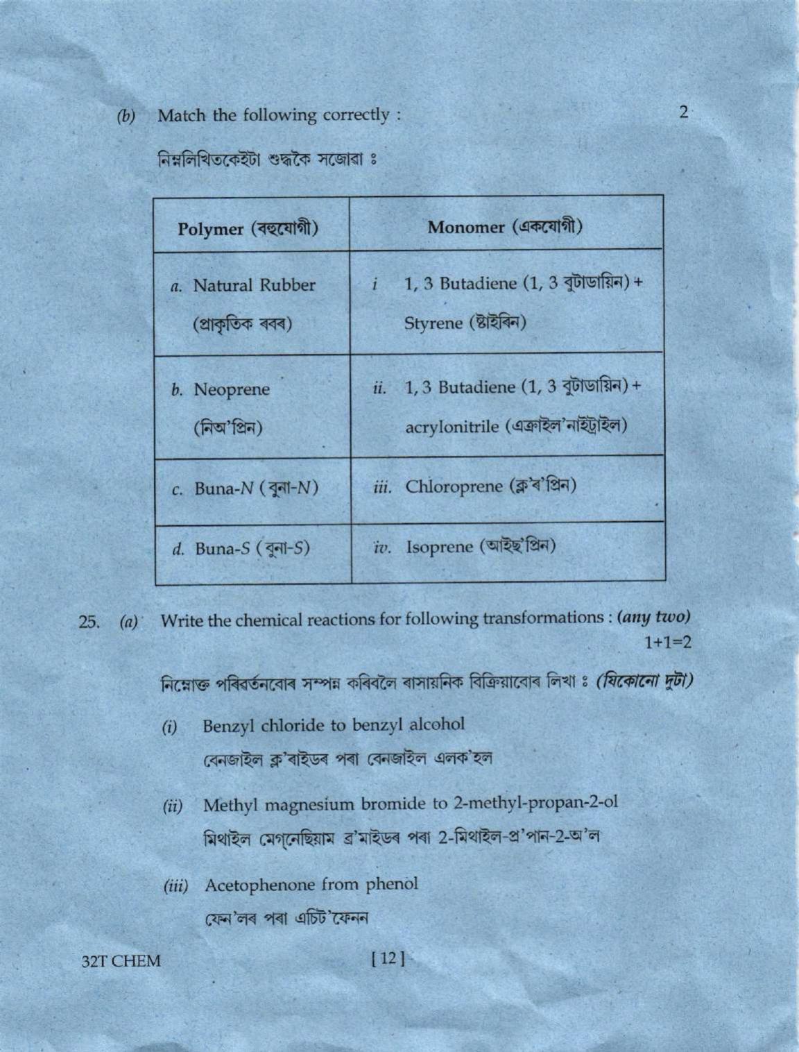 Assam HS 2nd Year Chemistry 2022 Question Paper - Page 12