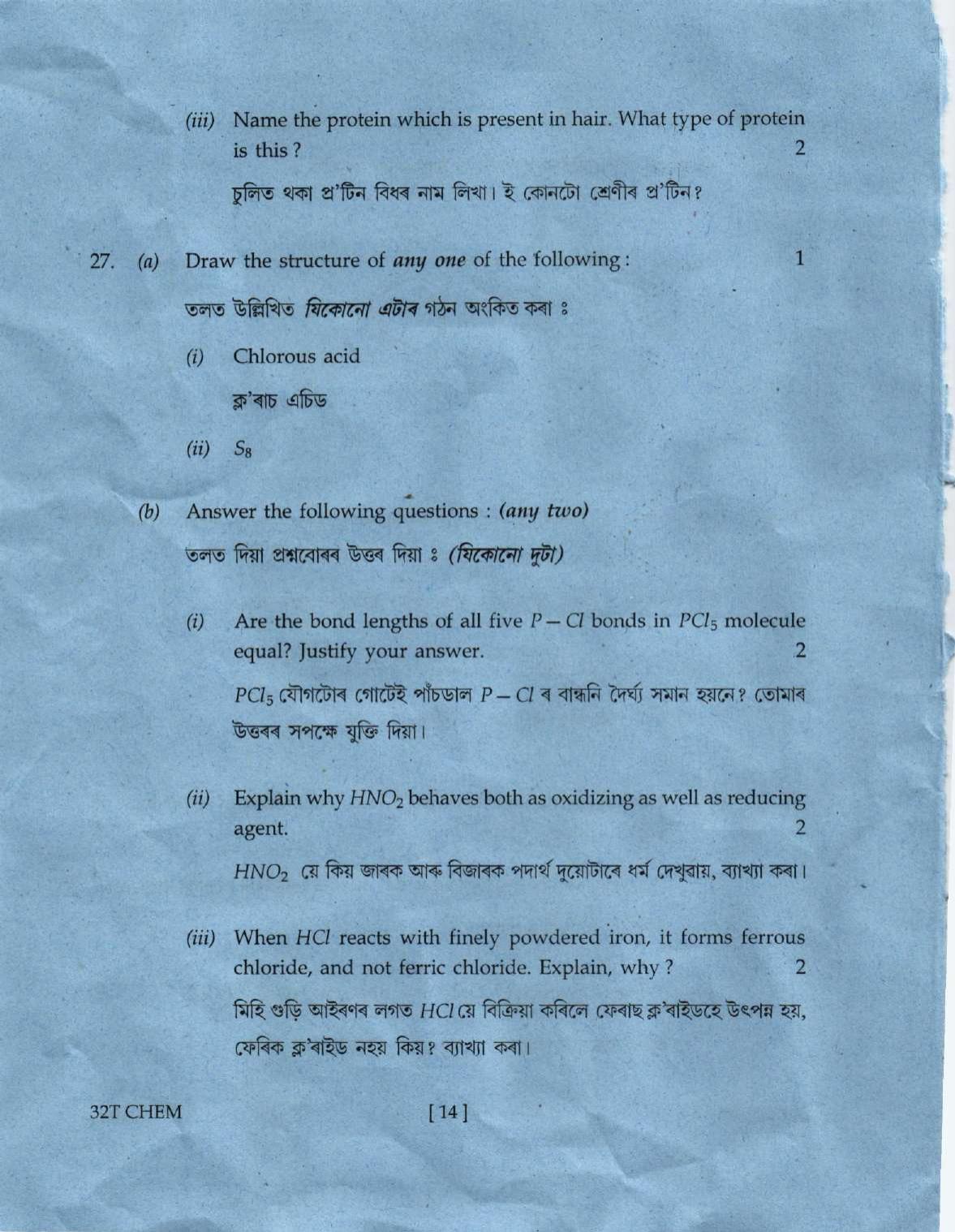 Assam HS 2nd Year Chemistry 2022 Question Paper - Page 14
