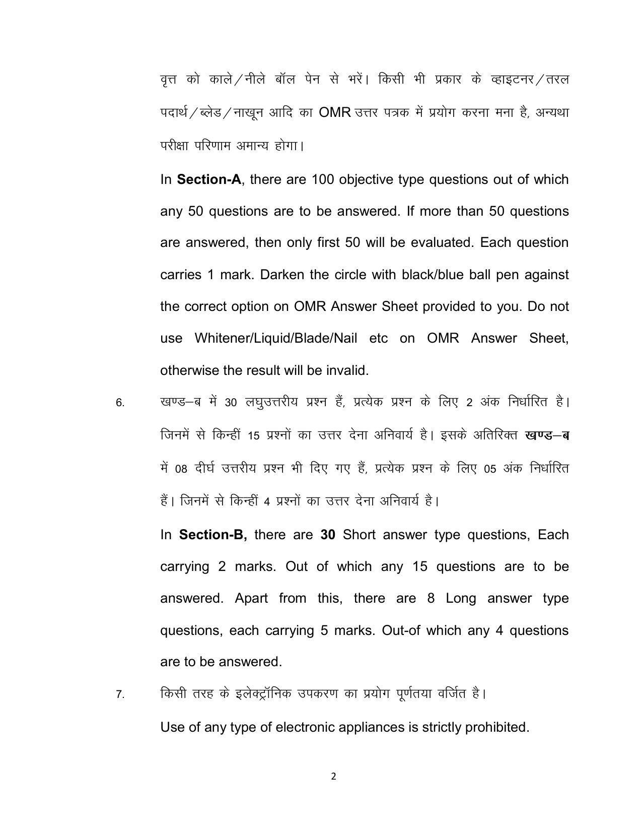 Bihar Board Class 12th Model Paper 2022 - Sociology - Page 2