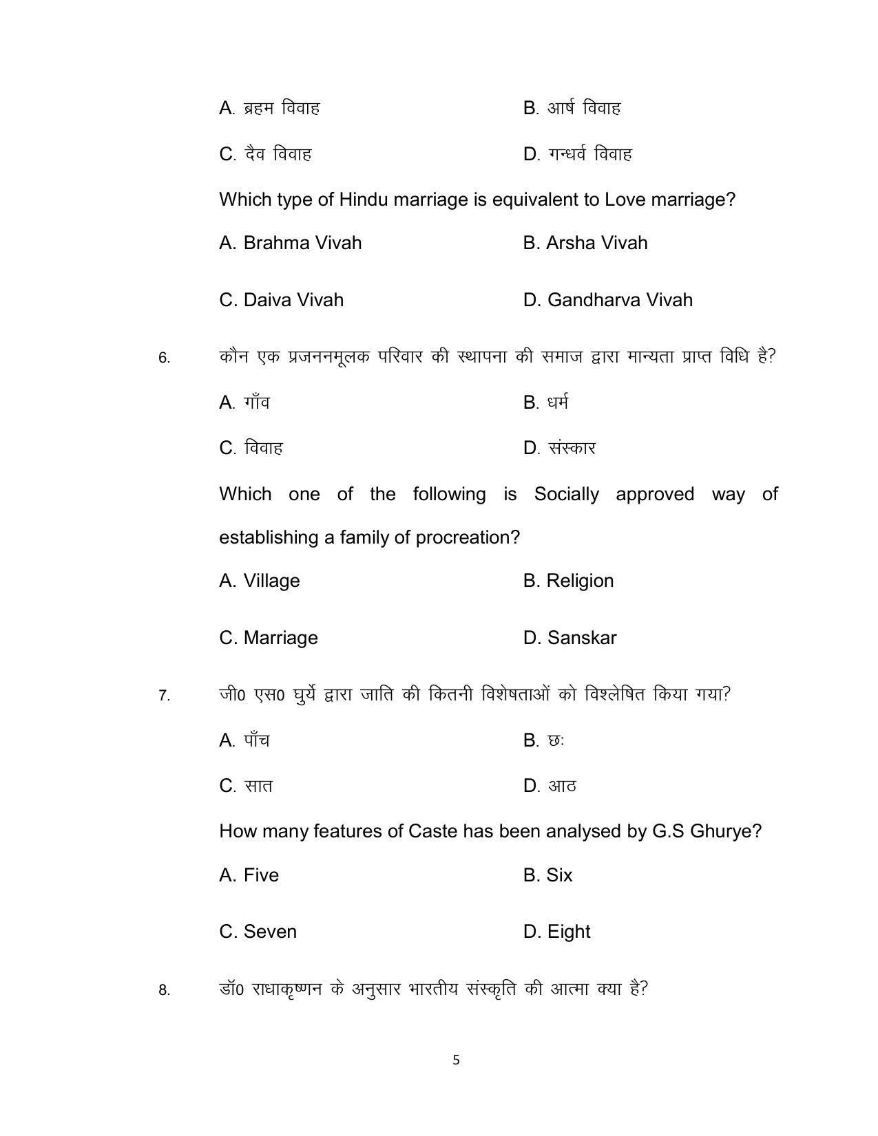 Bihar Board Class 12th Model Paper 2022 - Sociology - Page 5