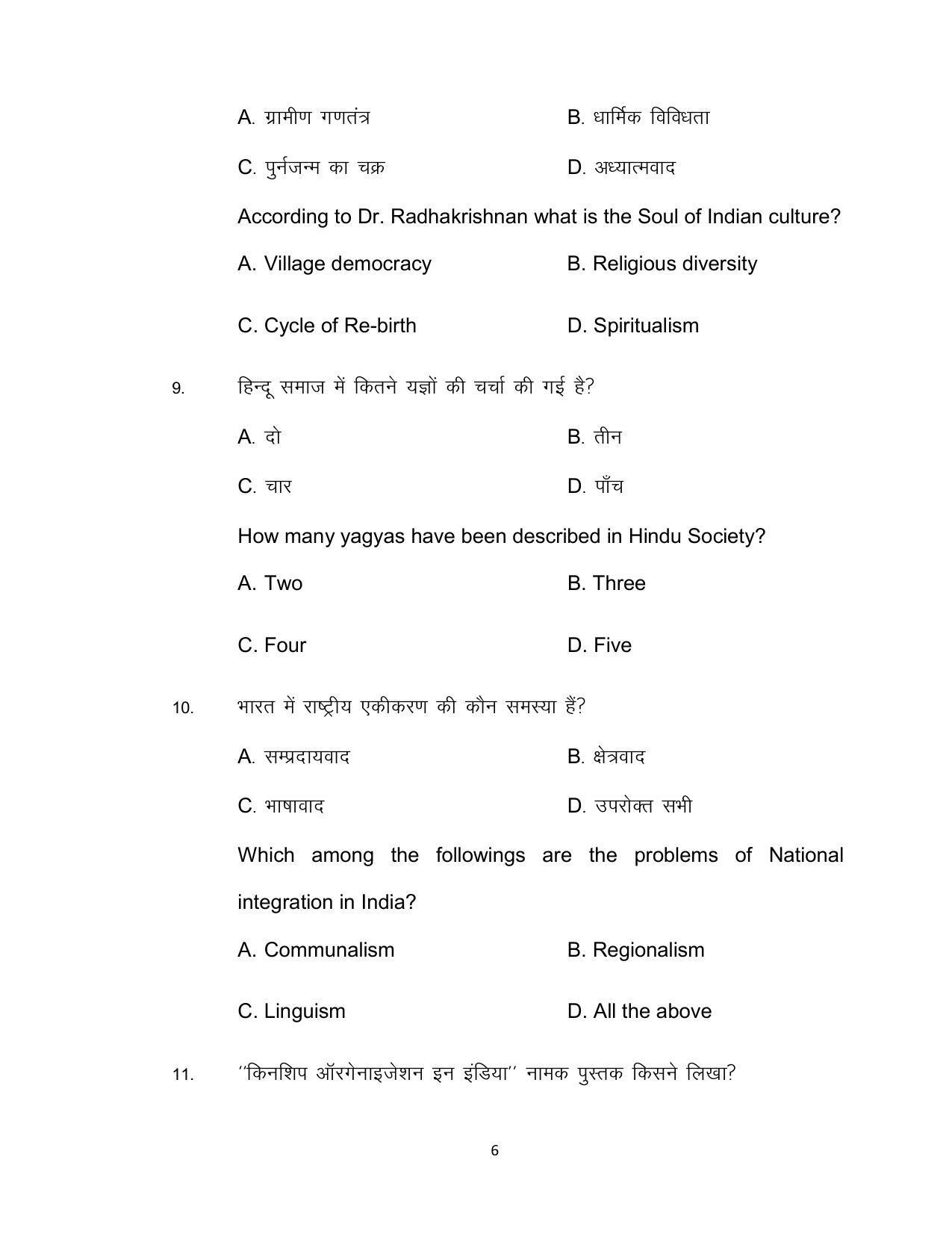 Bihar Board Class 12th Model Paper 2022 - Sociology - Page 6