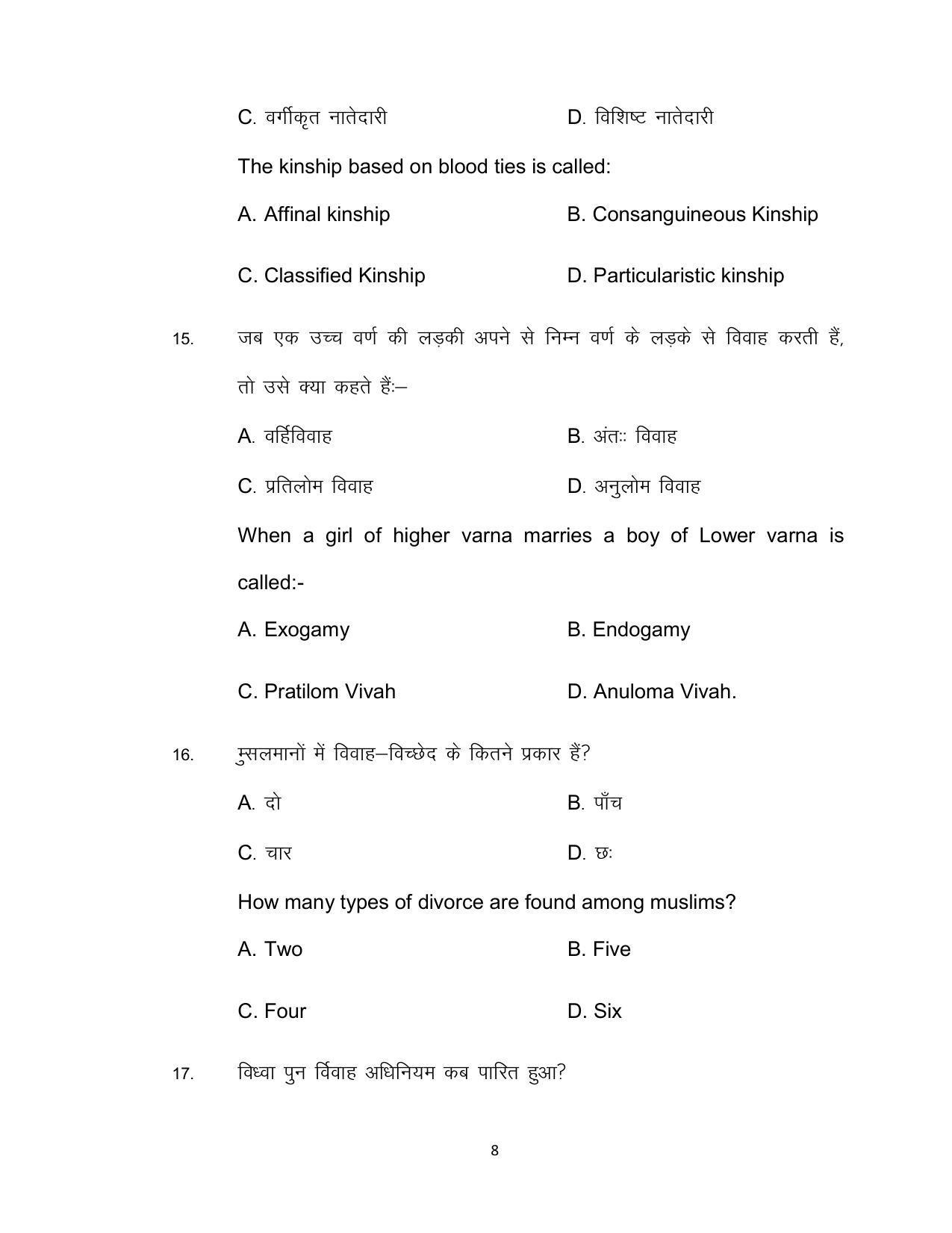 Bihar Board Class 12th Model Paper 2022 - Sociology - Page 8