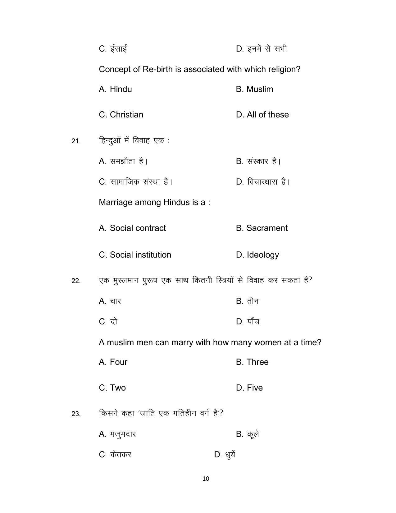 Bihar Board Class 12th Model Paper 2022 - Sociology - Page 10