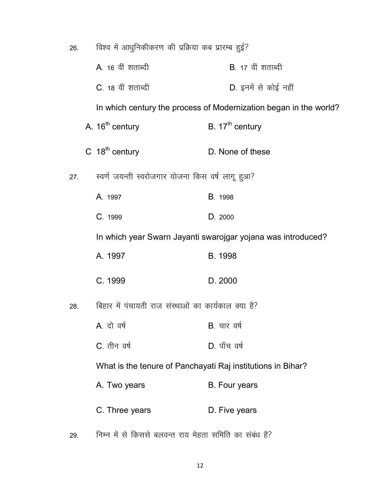 Bihar Board Class 12th Model Paper 2022 - Sociology - Page 12