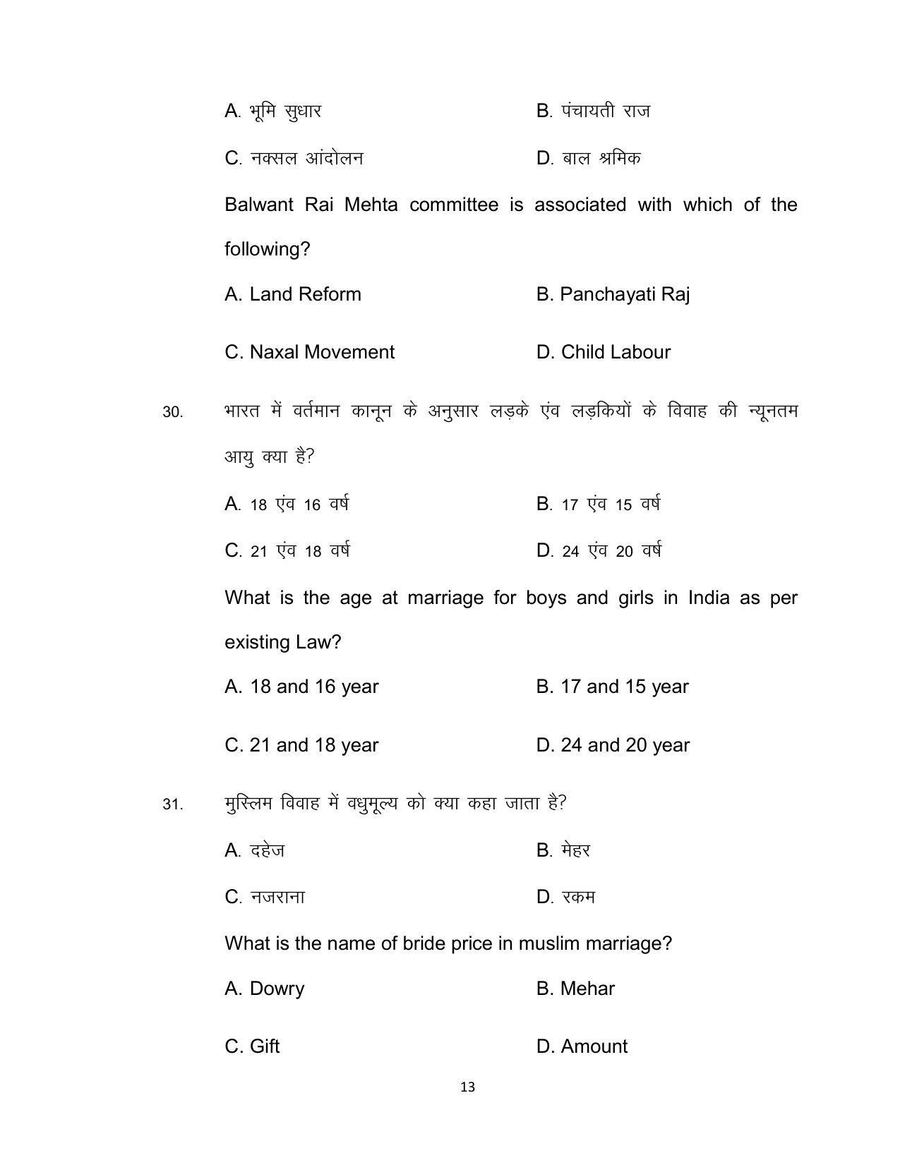 Bihar Board Class 12th Model Paper 2022 - Sociology - Page 13