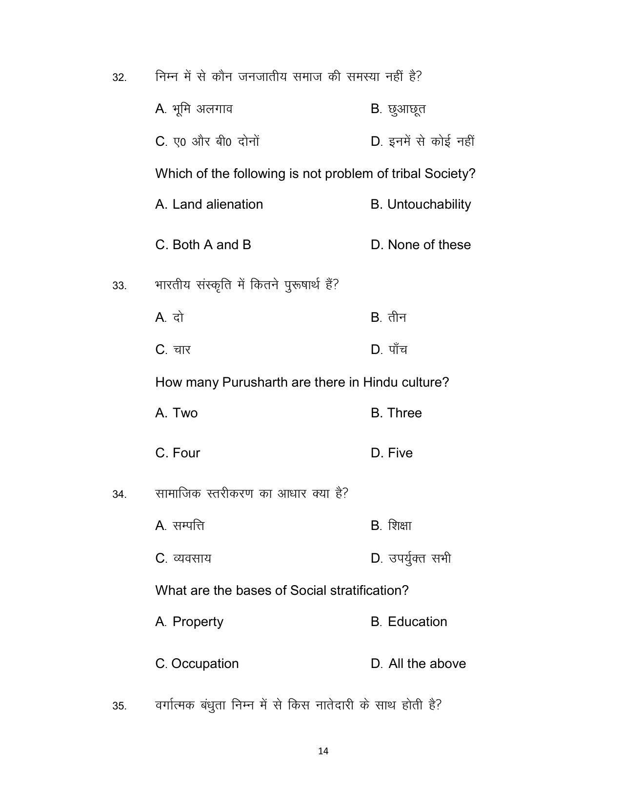 Bihar Board Class 12th Model Paper 2022 - Sociology - Page 14