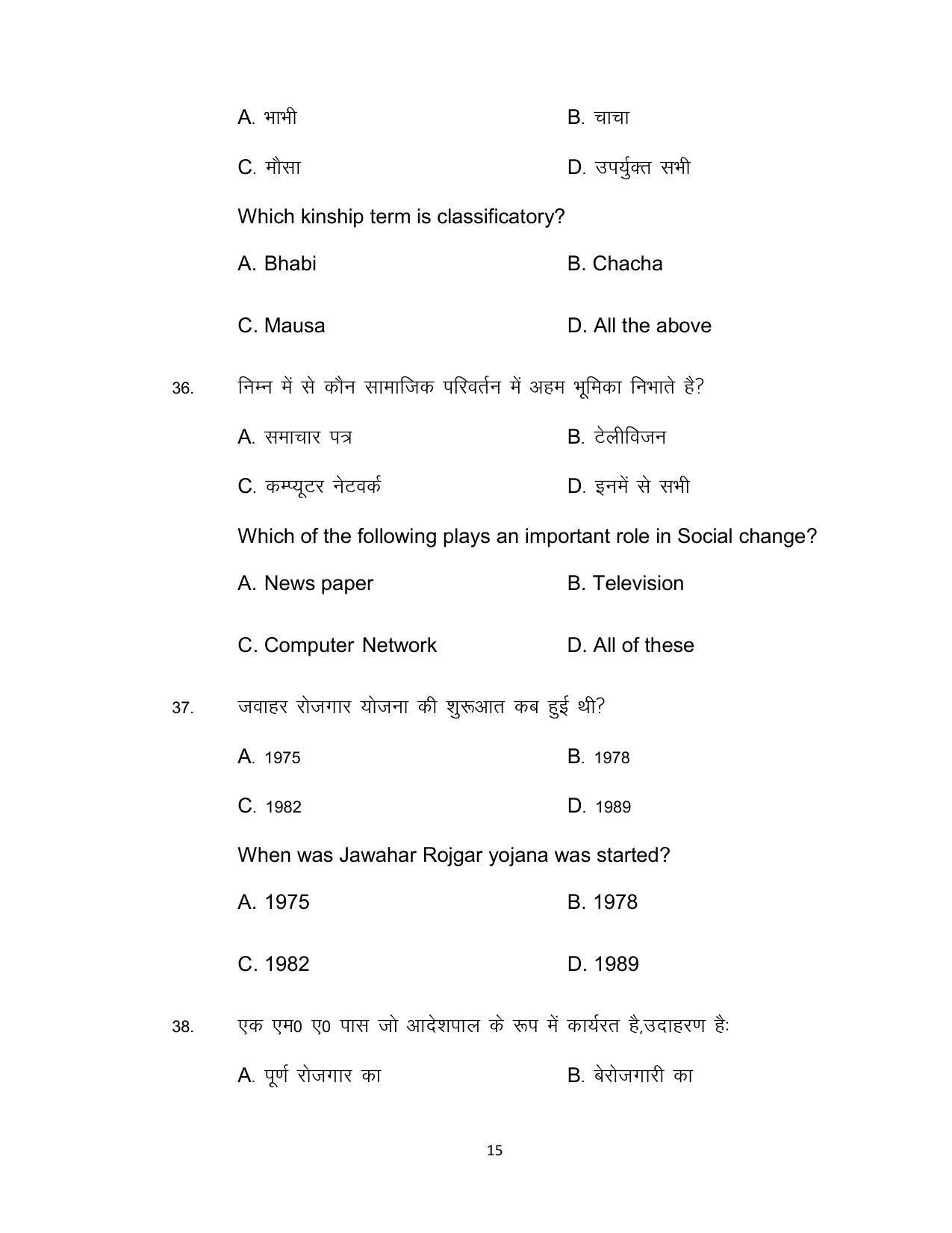 Bihar Board Class 12th Model Paper 2022 - Sociology - Page 15