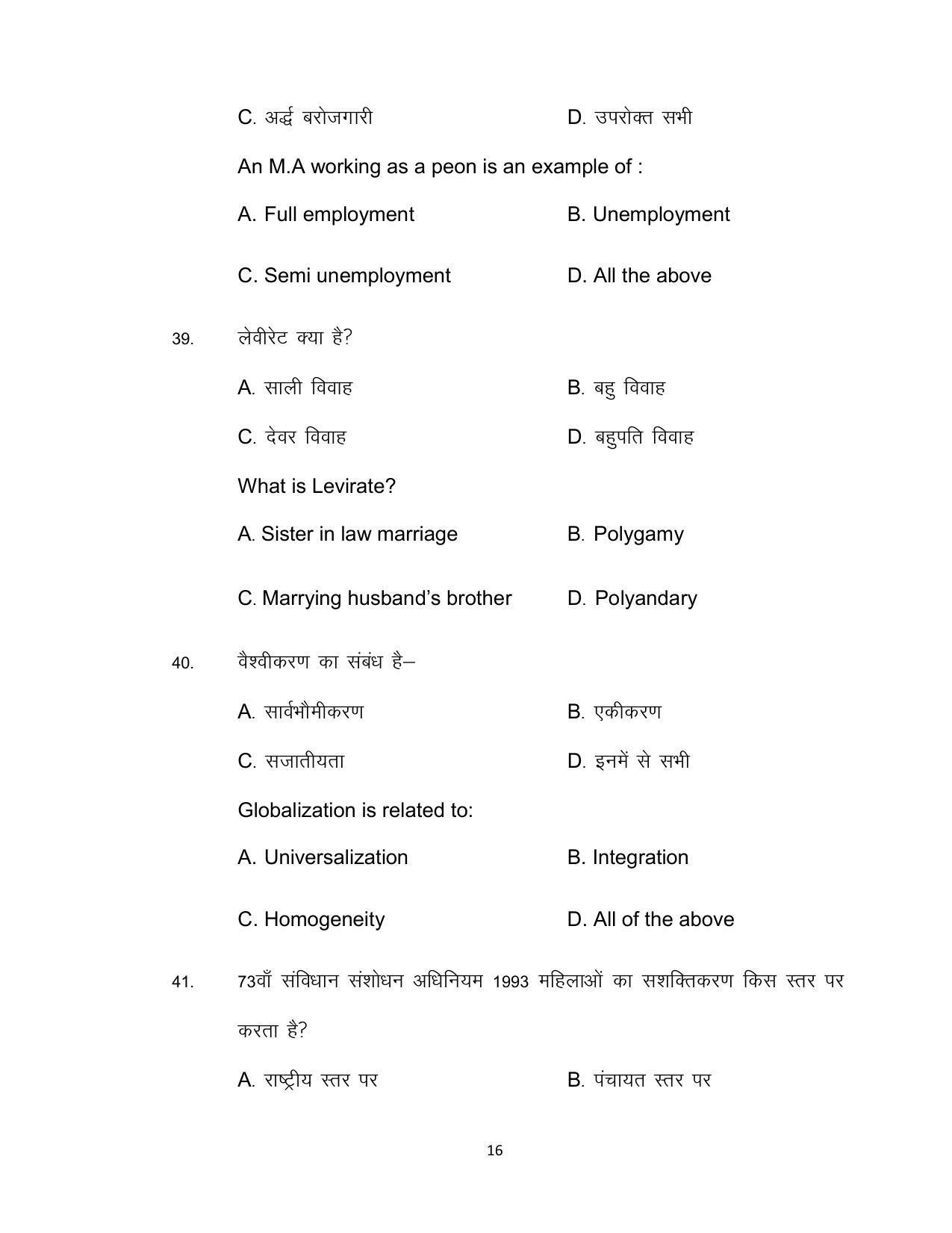 Bihar Board Class 12th Model Paper 2022 - Sociology - Page 16
