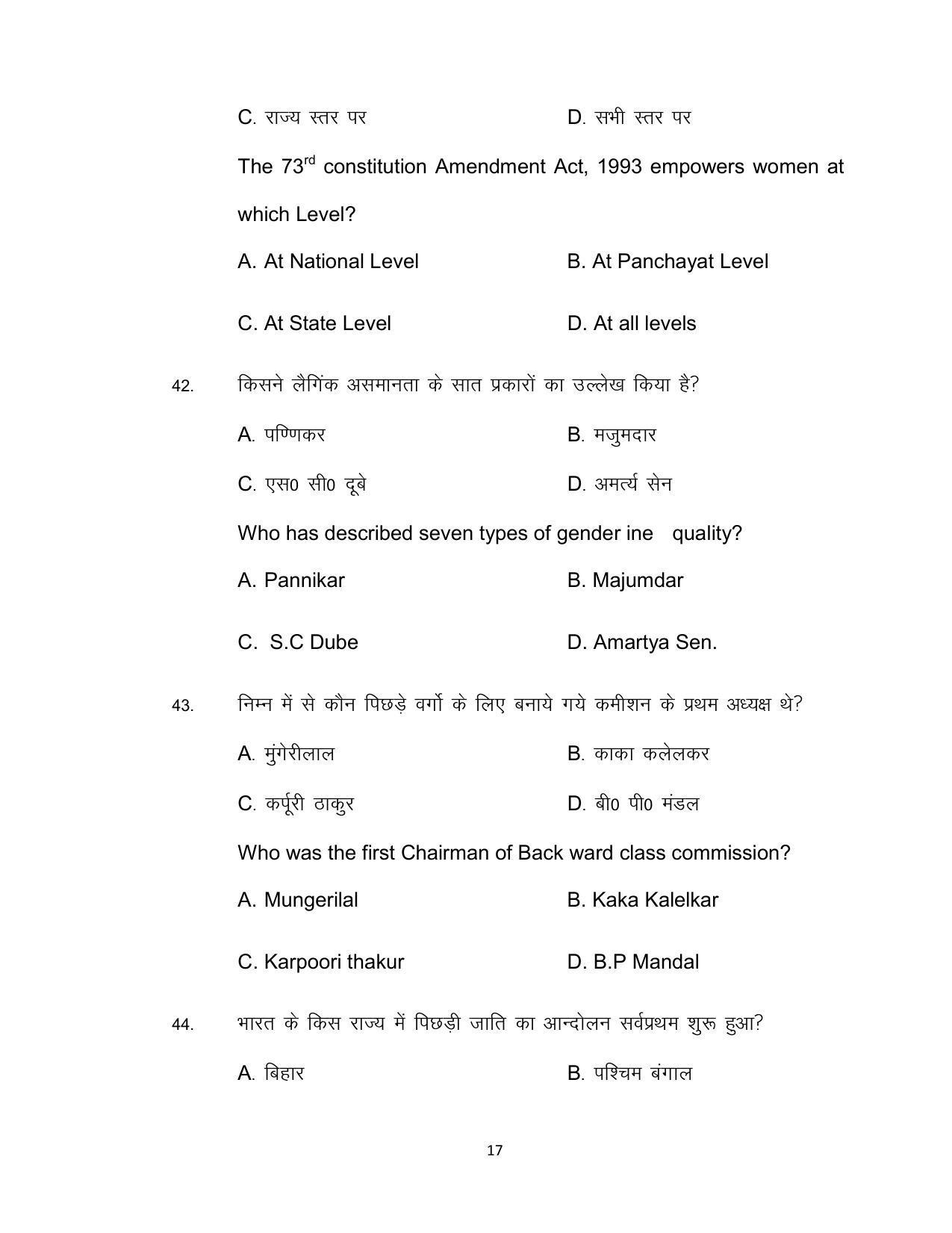 Bihar Board Class 12th Model Paper 2022 - Sociology - Page 17