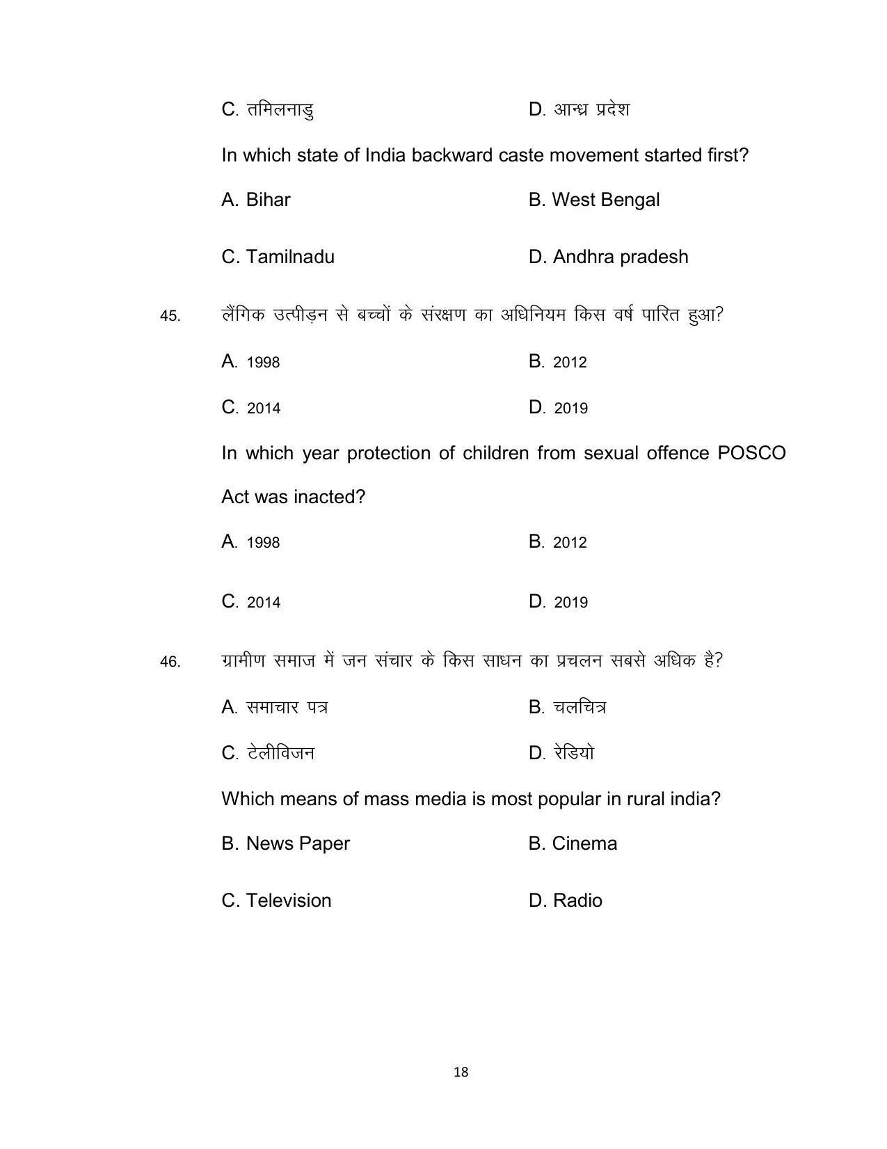 Bihar Board Class 12th Model Paper 2022 - Sociology - Page 18