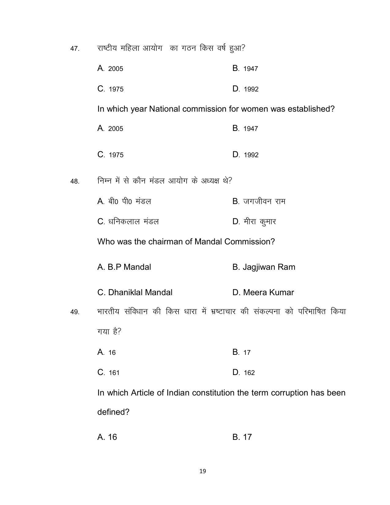 Bihar Board Class 12th Model Paper 2022 - Sociology - Page 19