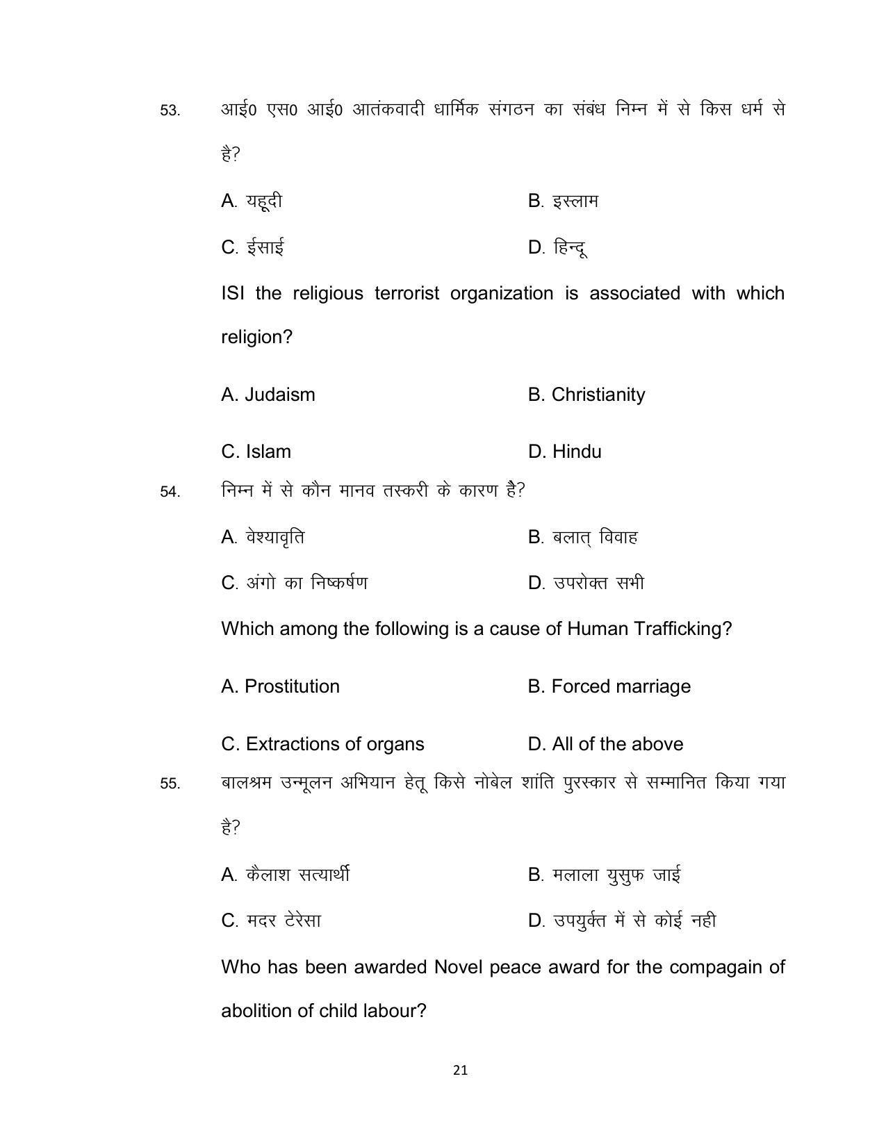 Bihar Board Class 12th Model Paper 2022 - Sociology - Page 21