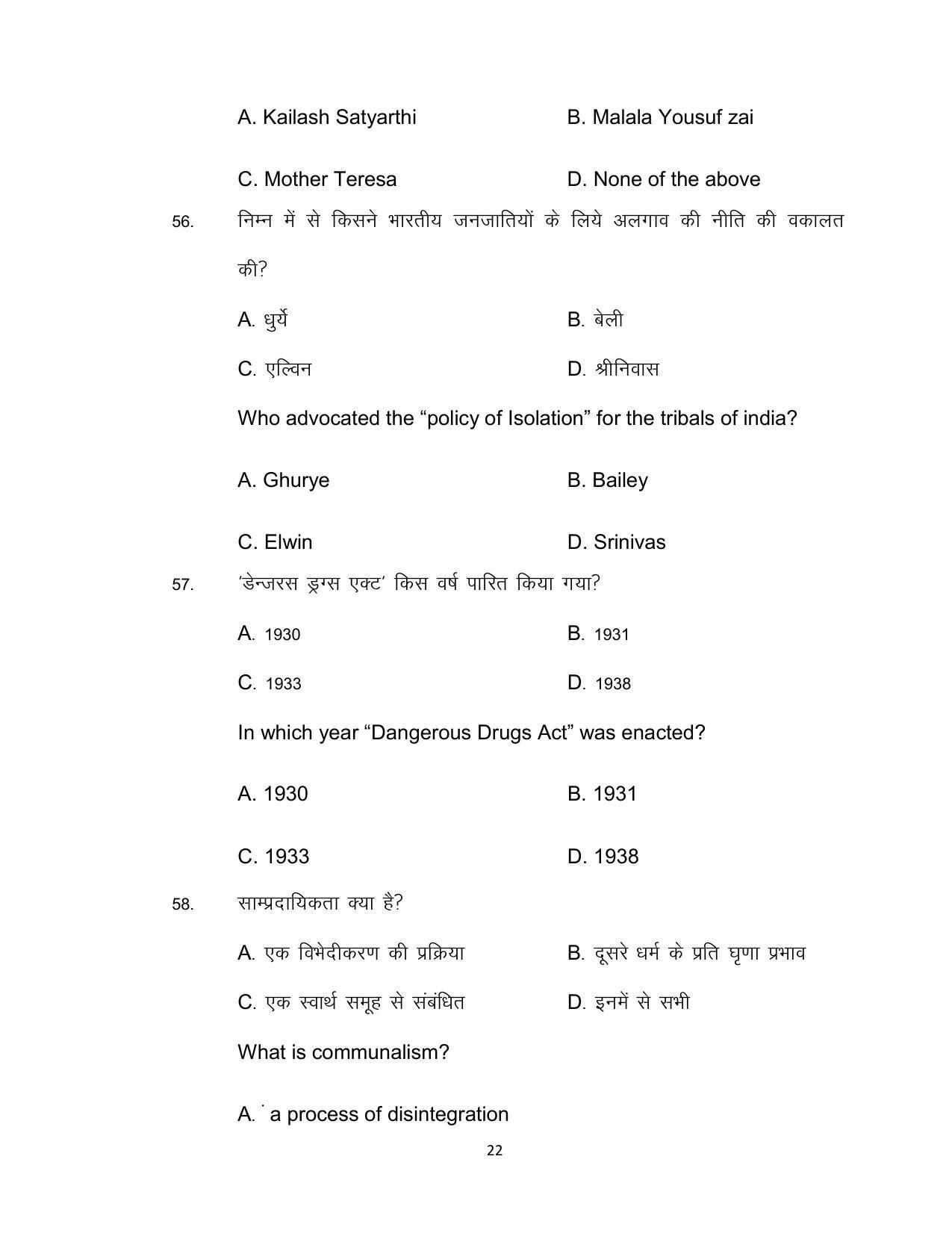 Bihar Board Class 12th Model Paper 2022 - Sociology - Page 22