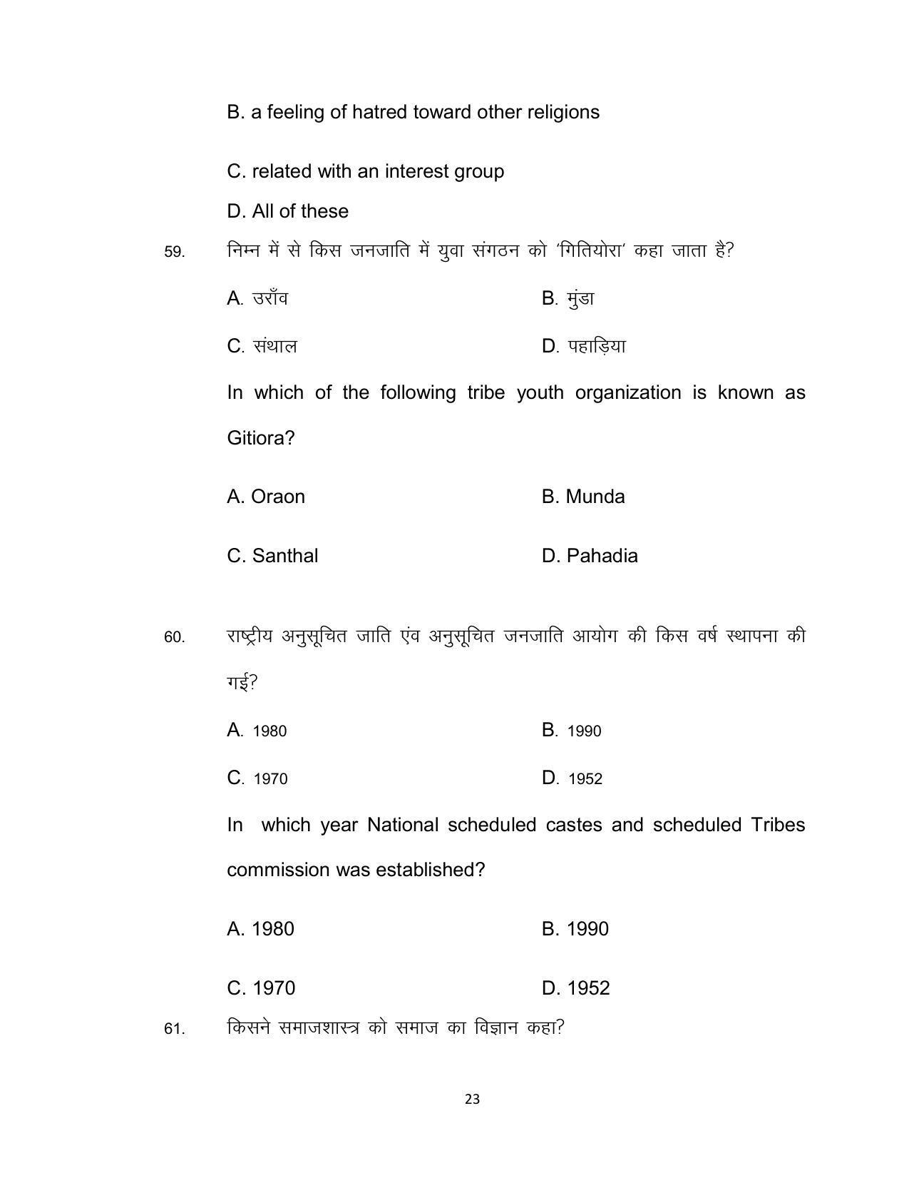 Bihar Board Class 12th Model Paper 2022 - Sociology - Page 23