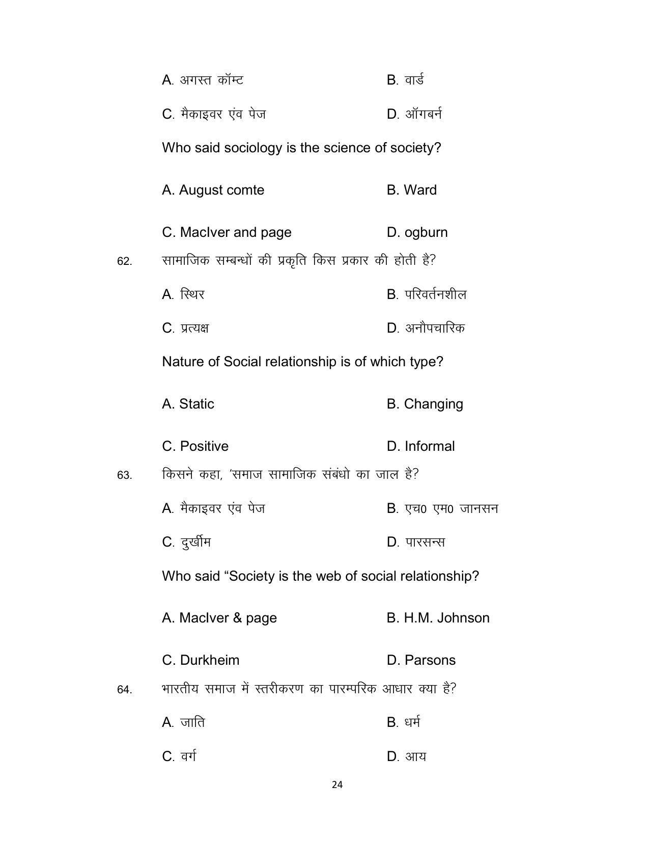 Bihar Board Class 12th Model Paper 2022 - Sociology - Page 24